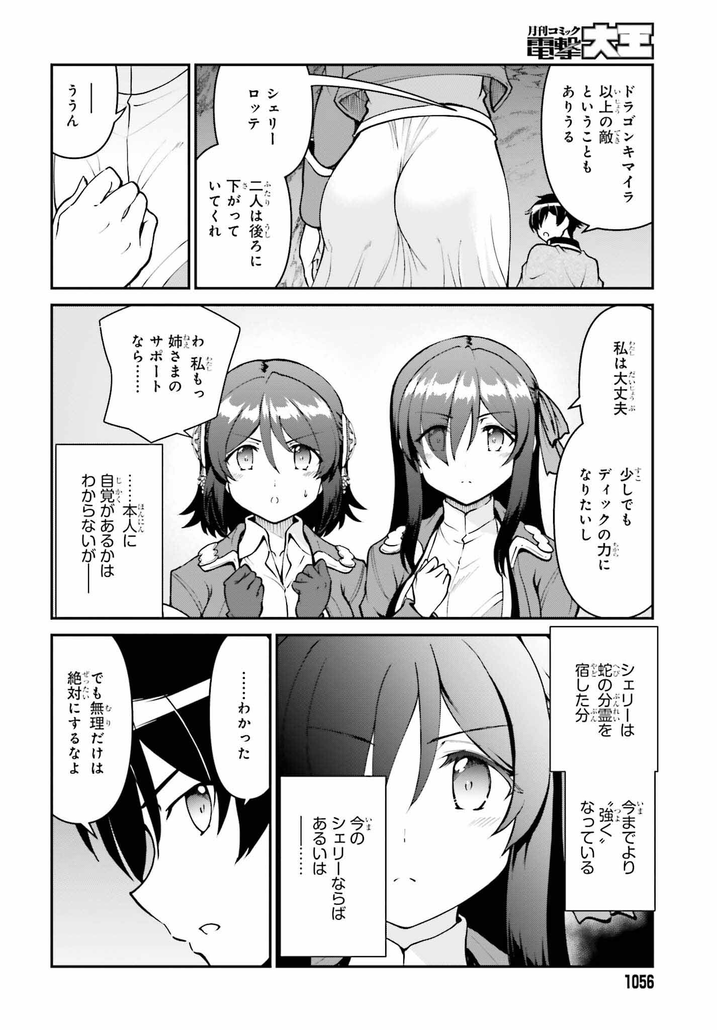 魔王討伐したあと、目立ちたくないのでギルドマスターになった 第48話 - Page 6