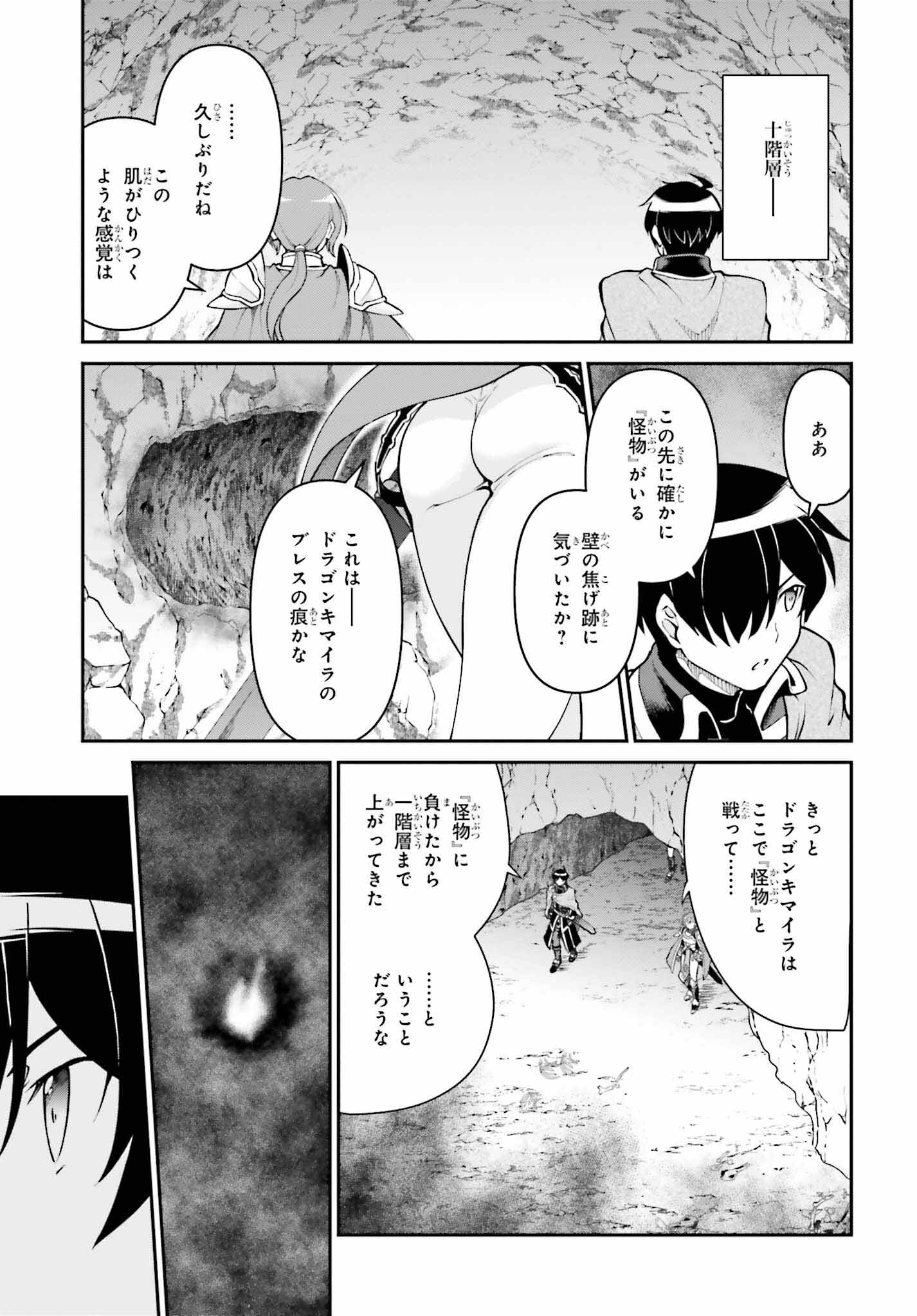 魔王討伐したあと、目立ちたくないのでギルドマスターになった 第48話 - Page 7