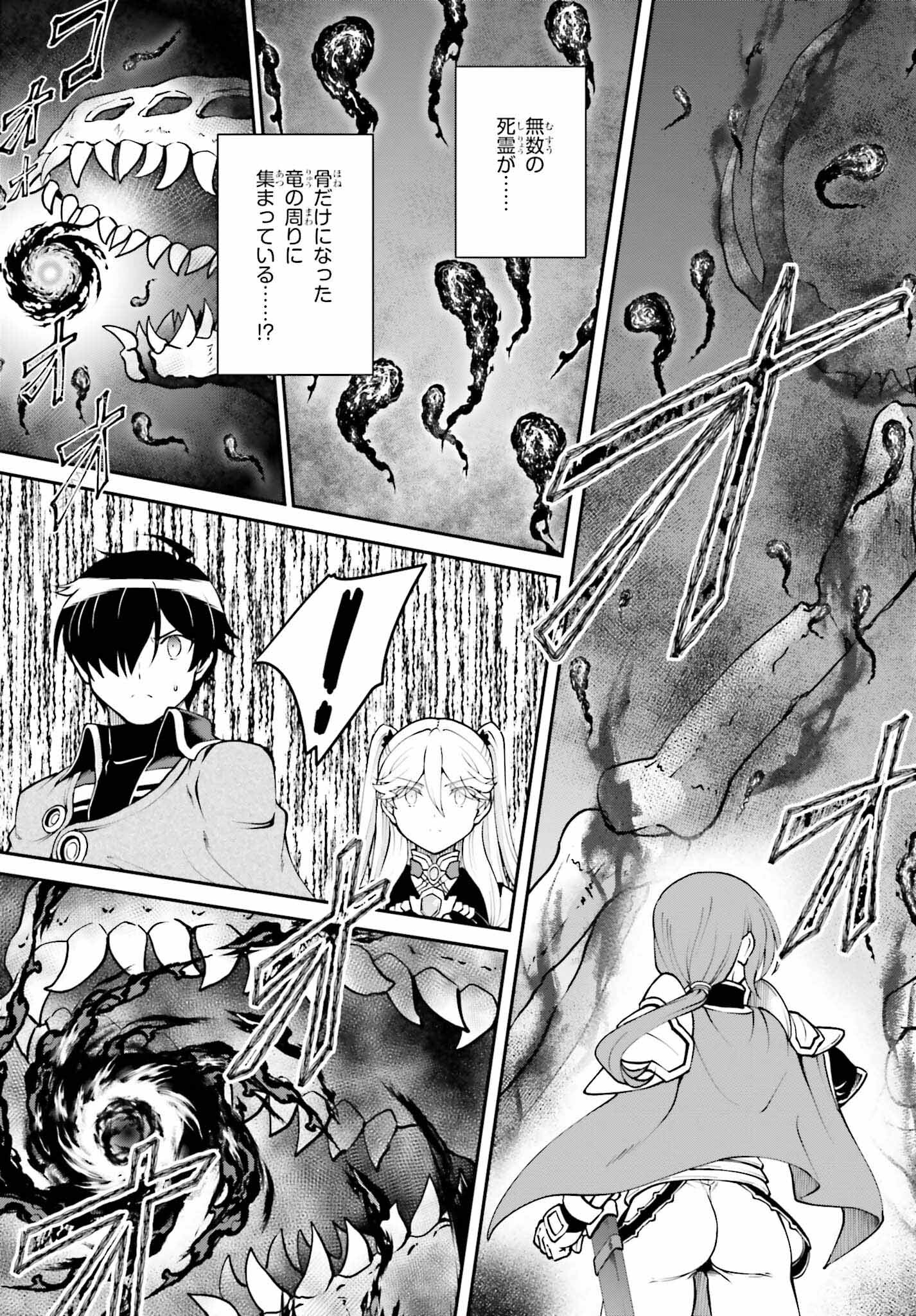 魔王討伐したあと、目立ちたくないのでギルドマスターになった 第48話 - Page 11