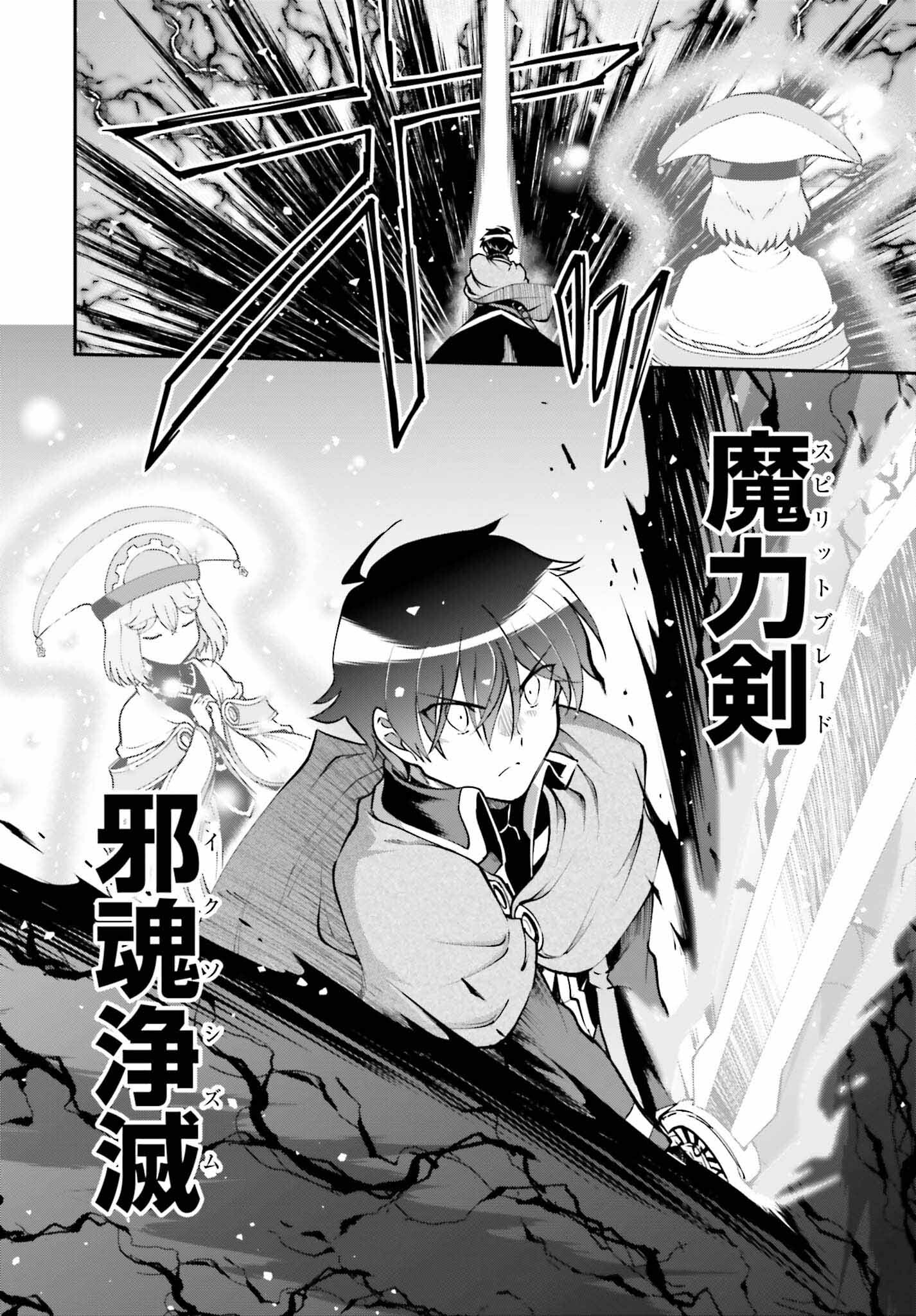 魔王討伐したあと、目立ちたくないのでギルドマスターになった 第48話 - Page 14