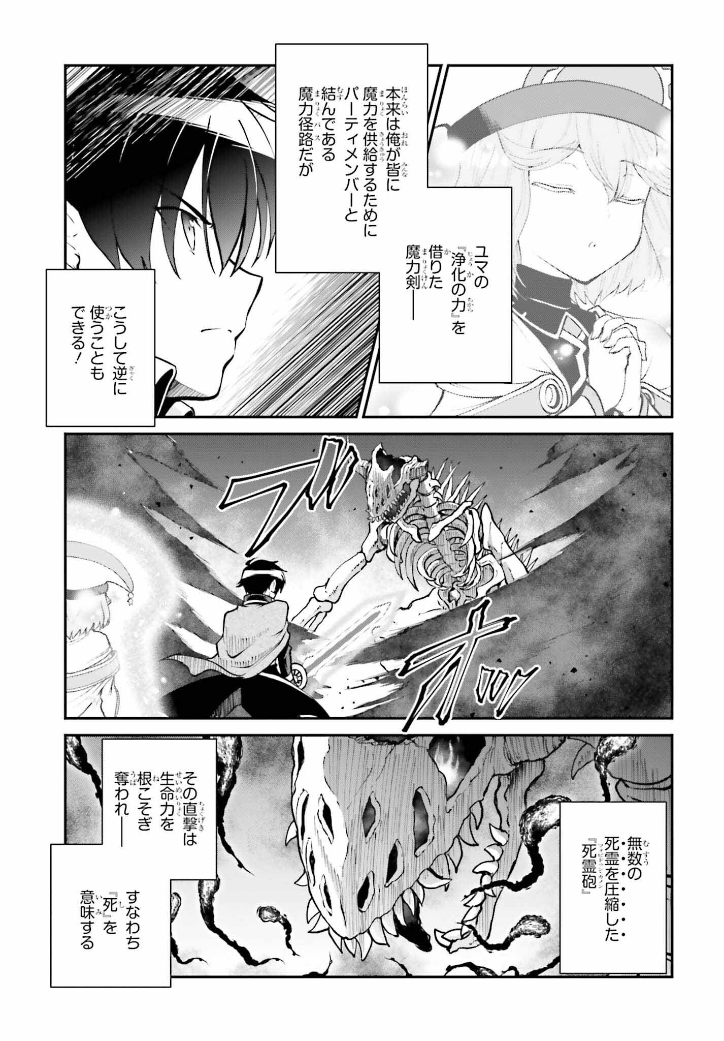 魔王討伐したあと、目立ちたくないのでギルドマスターになった 第48話 - Page 15