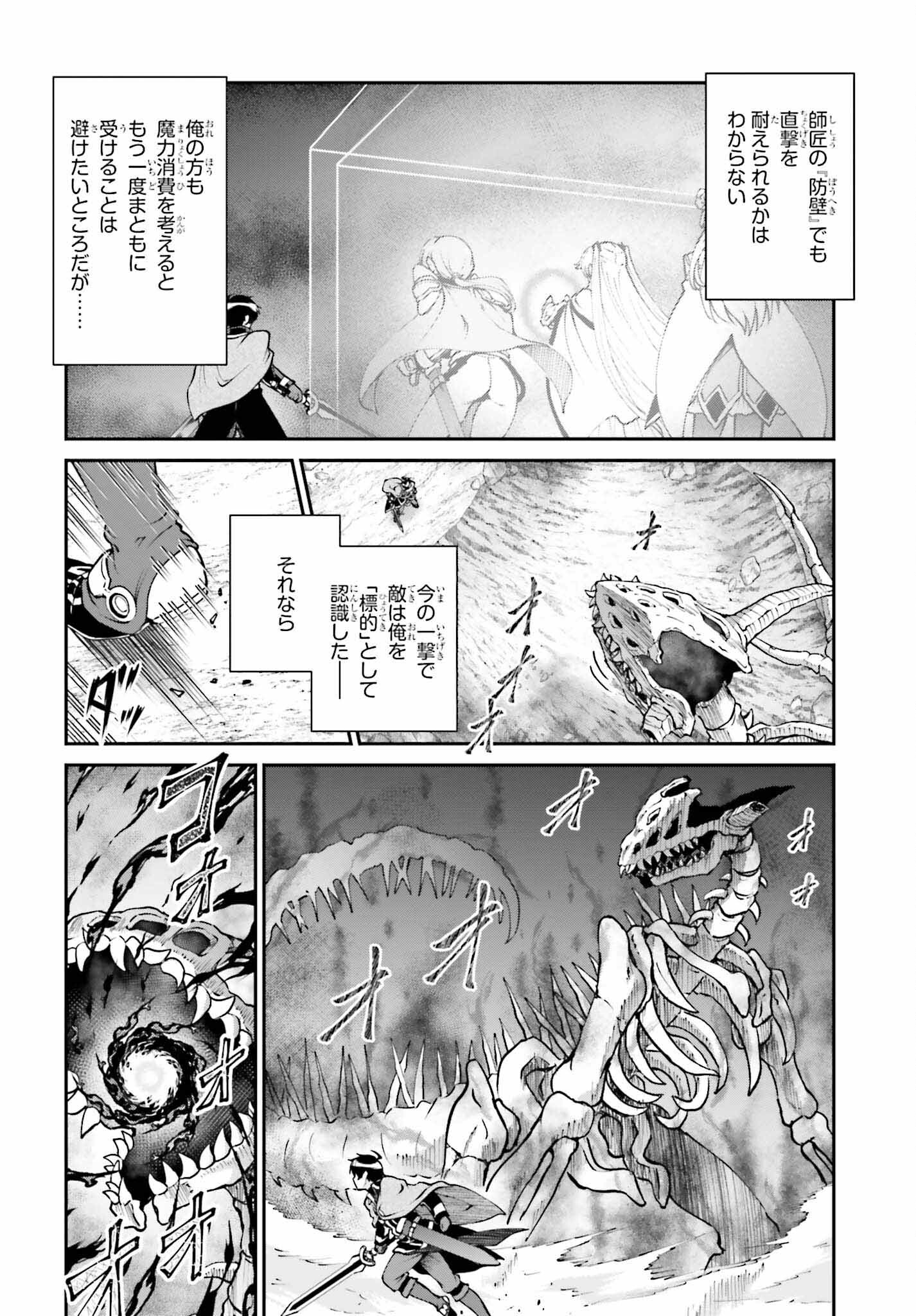 魔王討伐したあと、目立ちたくないのでギルドマスターになった 第48話 - Page 16