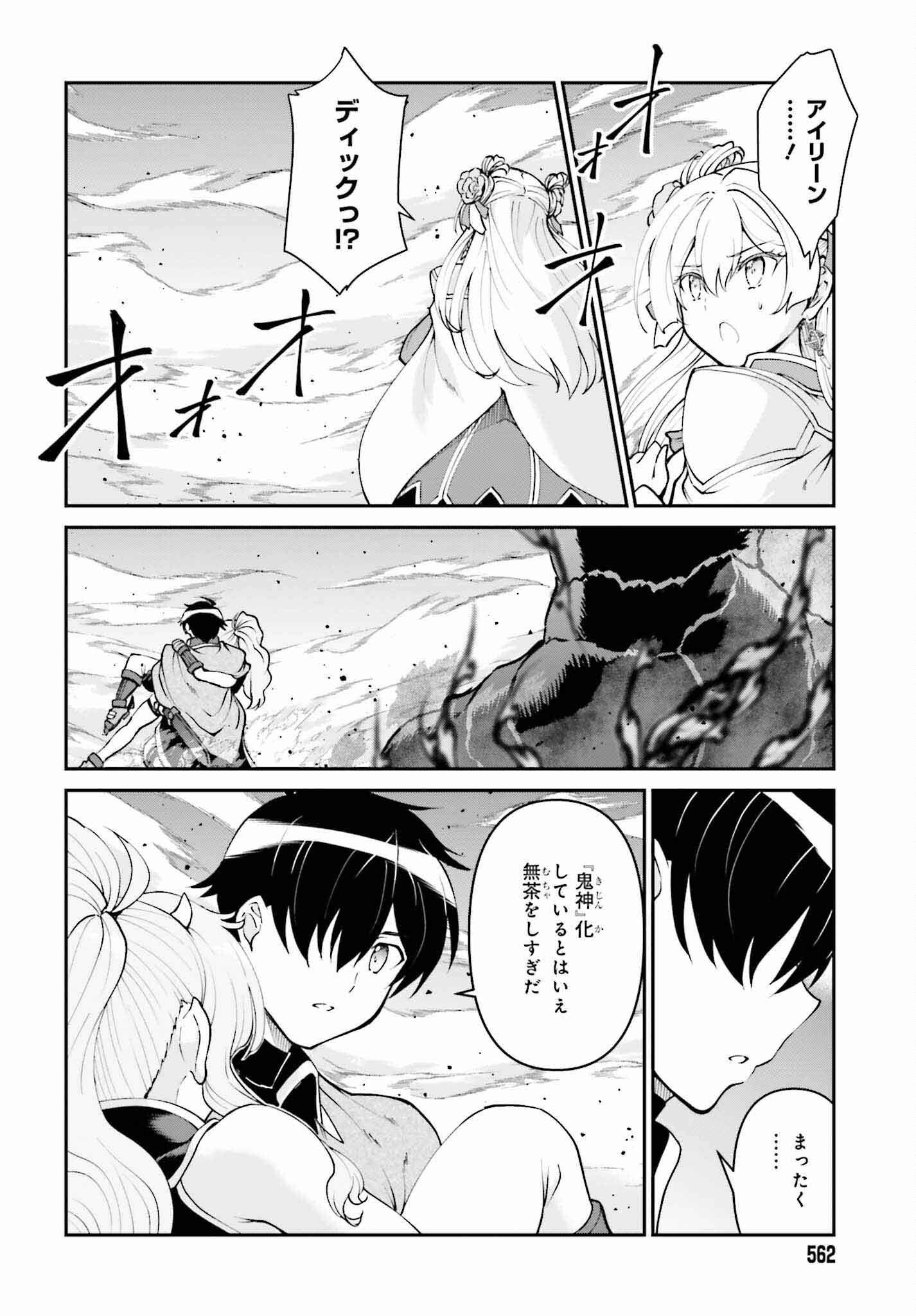 魔王討伐したあと、目立ちたくないのでギルドマスターになった 第49話 - Page 2