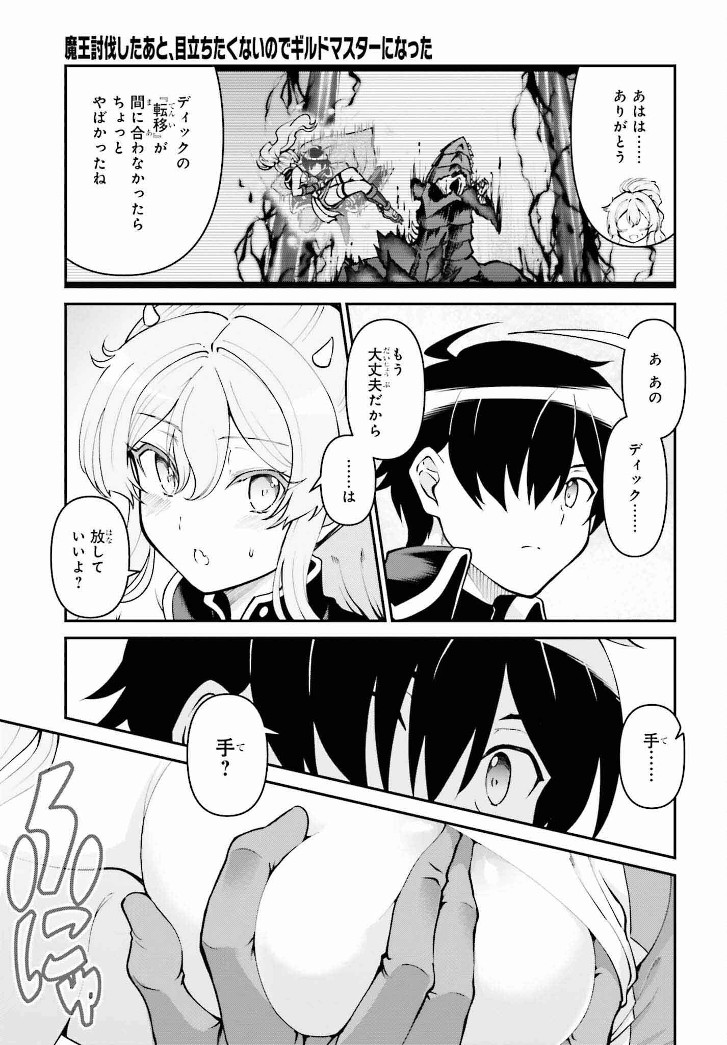 魔王討伐したあと、目立ちたくないのでギルドマスターになった 第49話 - Page 3