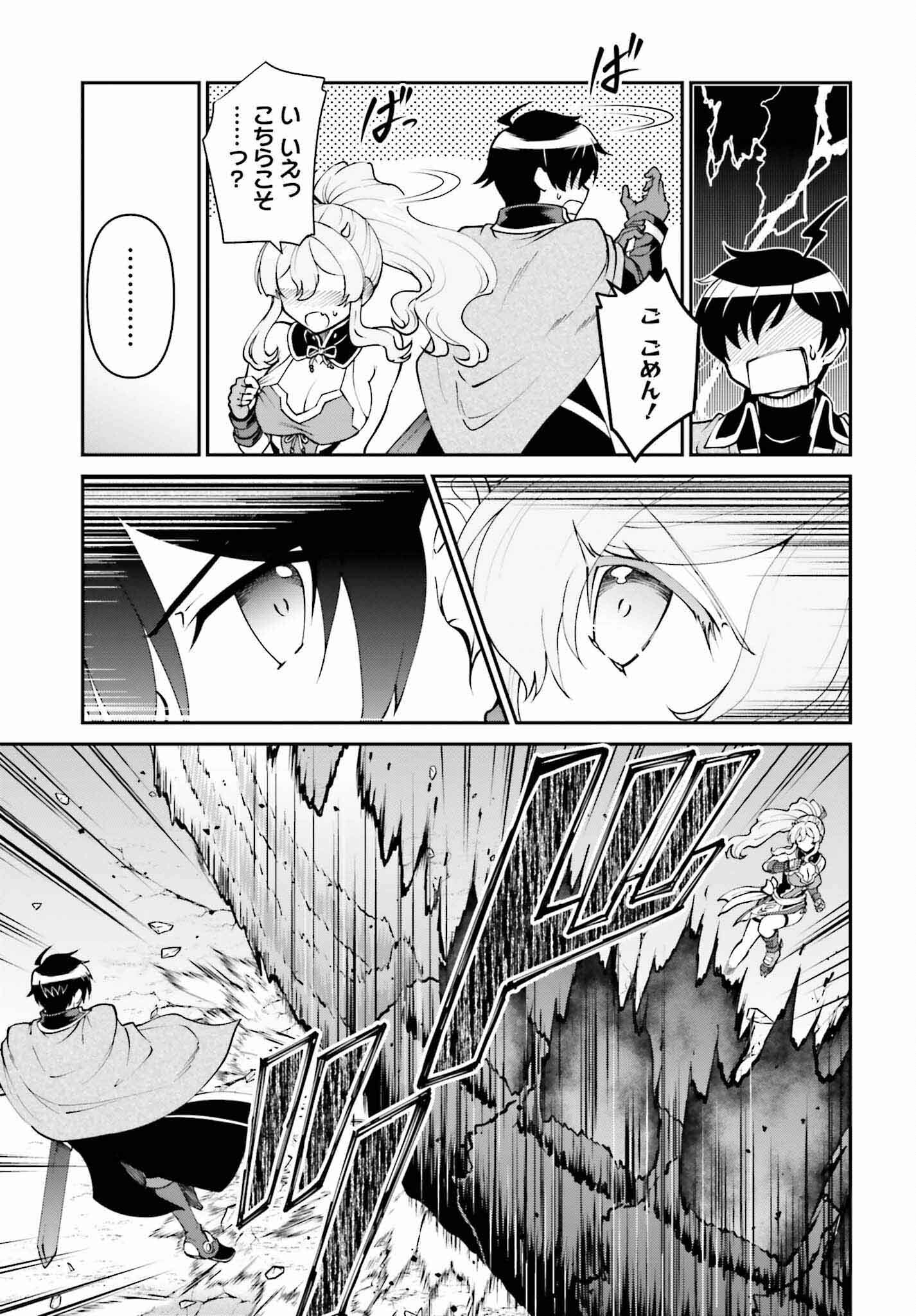 魔王討伐したあと、目立ちたくないのでギルドマスターになった 第49話 - Page 5