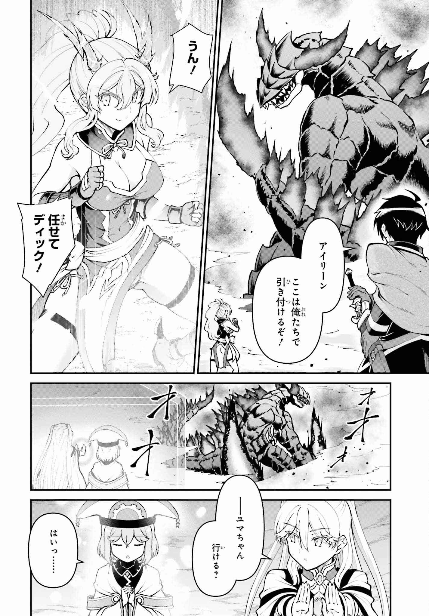 魔王討伐したあと、目立ちたくないのでギルドマスターになった 第49話 - Page 6