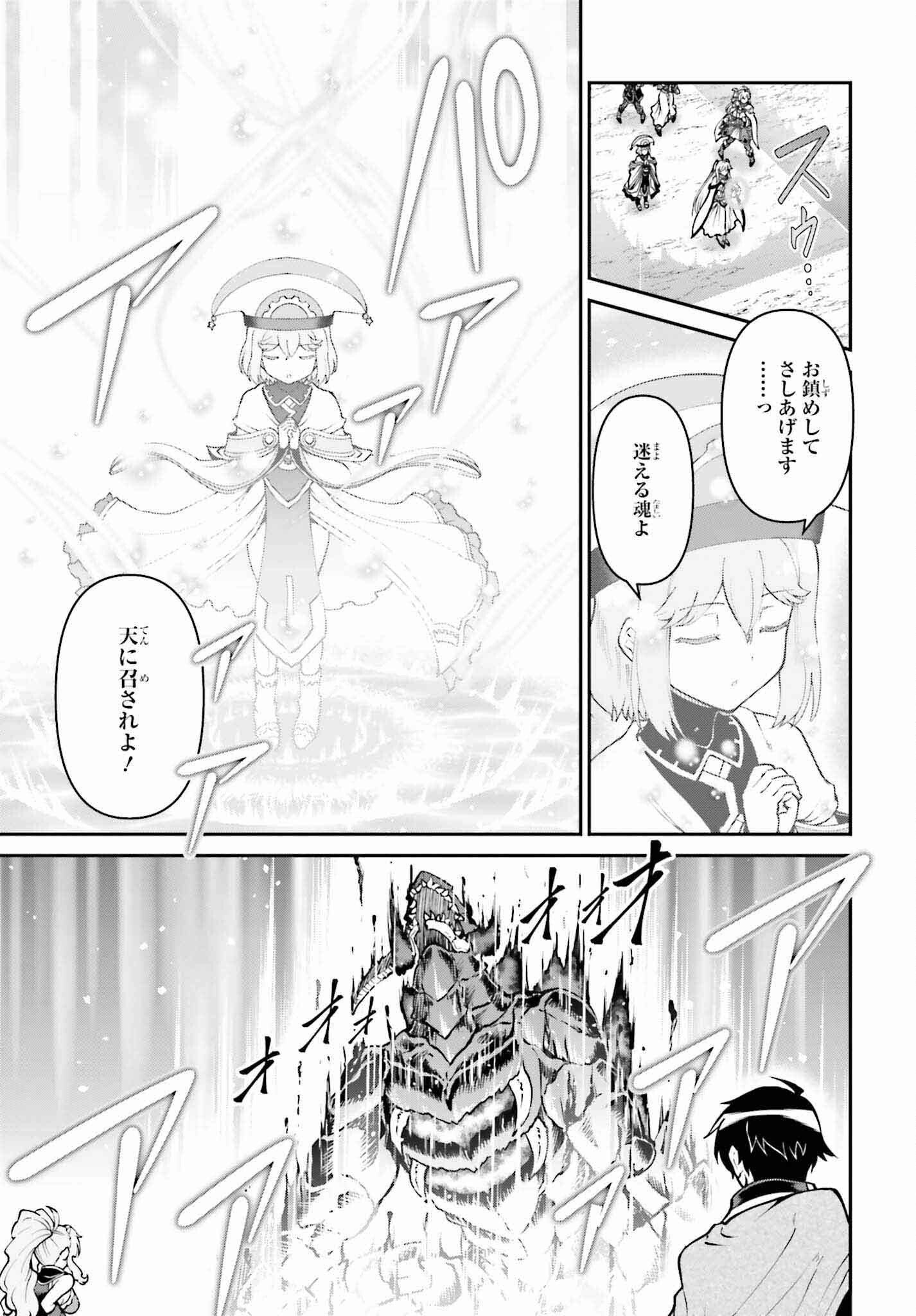 魔王討伐したあと、目立ちたくないのでギルドマスターになった 第49話 - Page 7