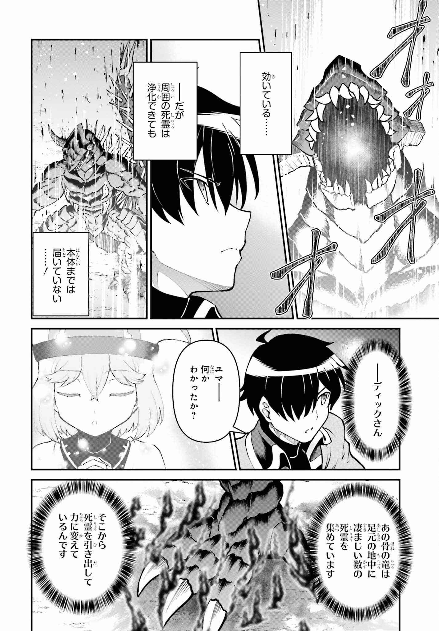 魔王討伐したあと、目立ちたくないのでギルドマスターになった 第49話 - Page 8