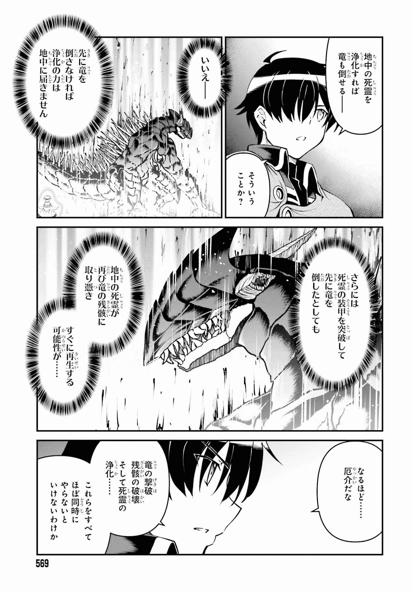 魔王討伐したあと、目立ちたくないのでギルドマスターになった 第49話 - Page 9