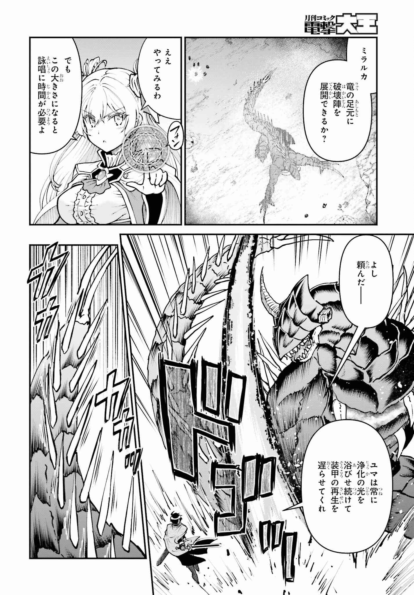 魔王討伐したあと、目立ちたくないのでギルドマスターになった 第49話 - Page 10