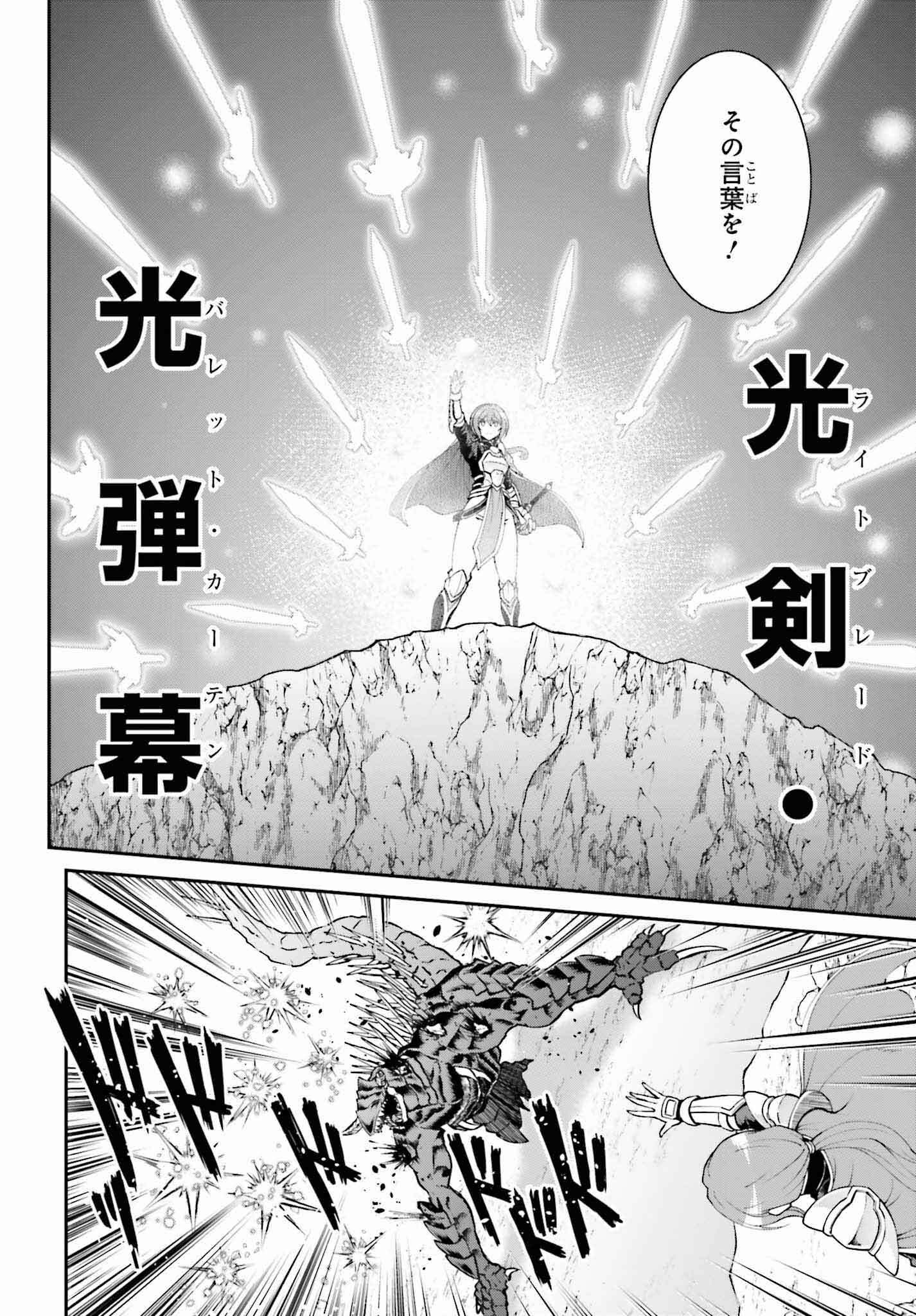 魔王討伐したあと、目立ちたくないのでギルドマスターになった 第49話 - Page 12