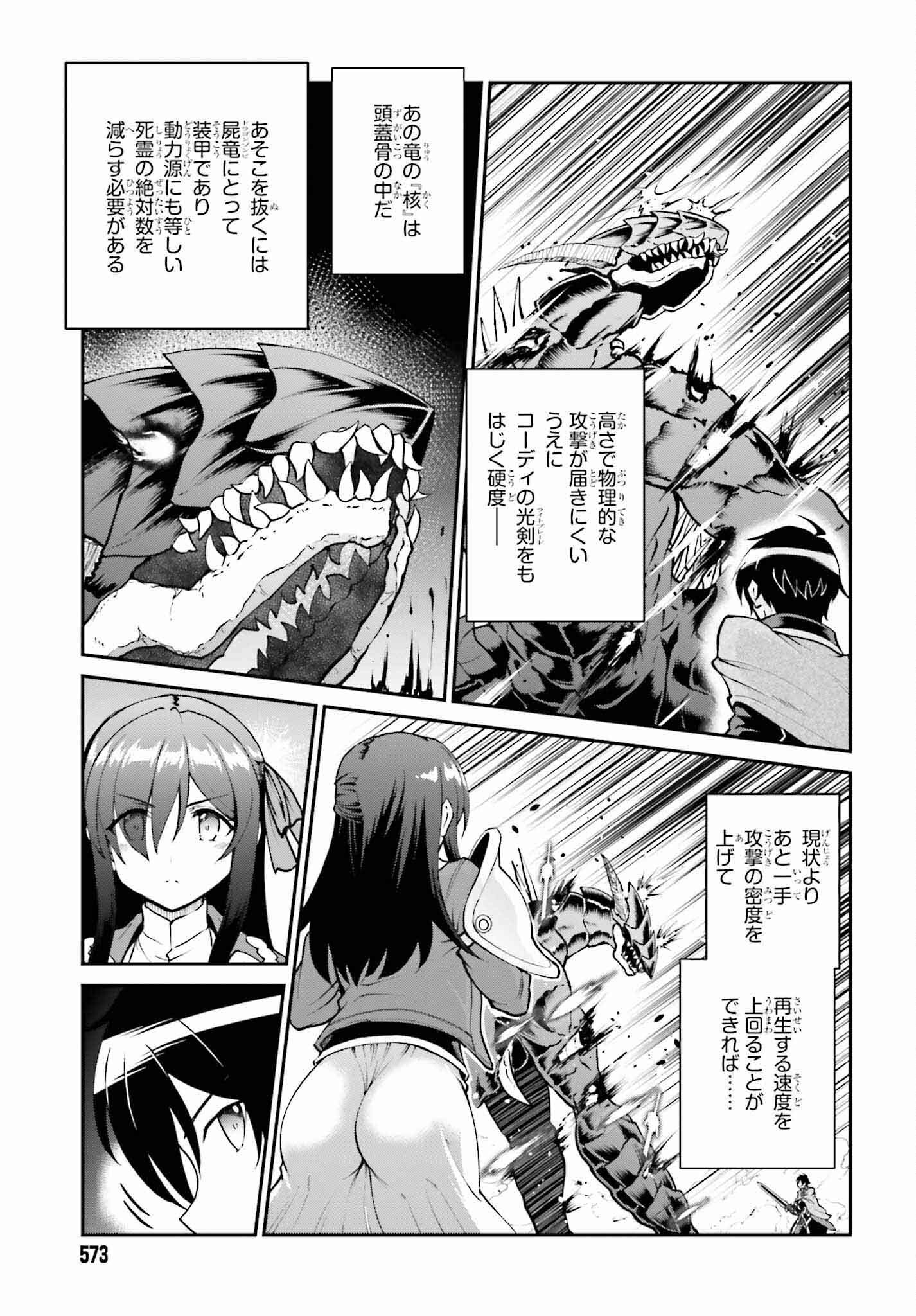 魔王討伐したあと、目立ちたくないのでギルドマスターになった 第49話 - Page 13