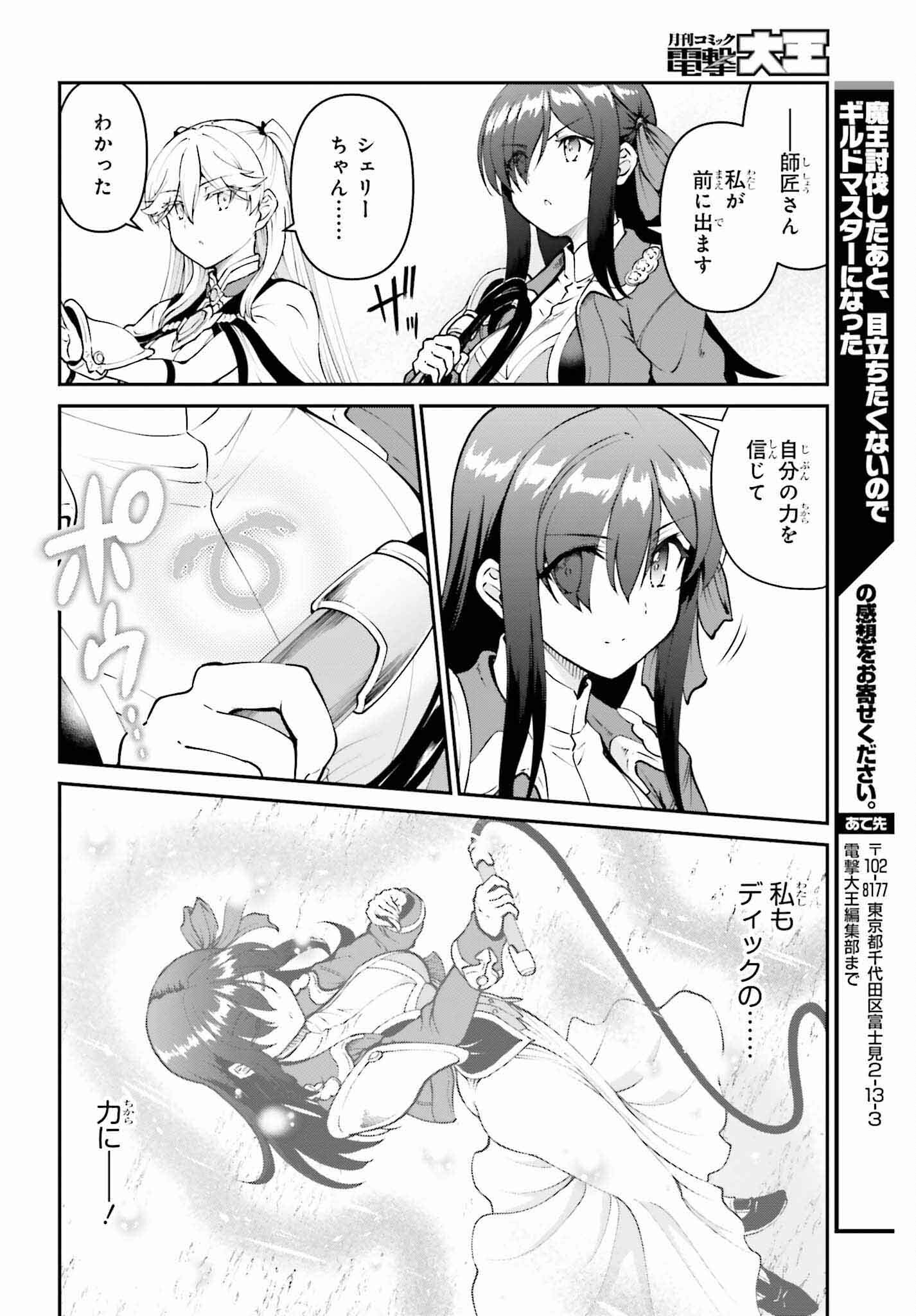 魔王討伐したあと、目立ちたくないのでギルドマスターになった 第49話 - Page 14