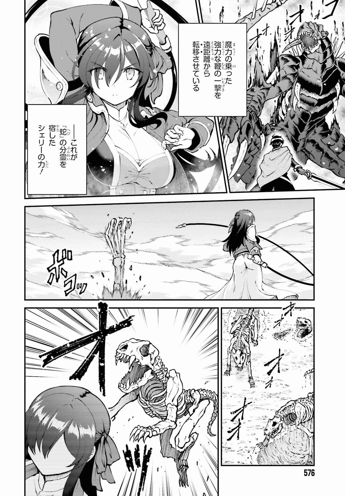 魔王討伐したあと、目立ちたくないのでギルドマスターになった 第49話 - Page 16