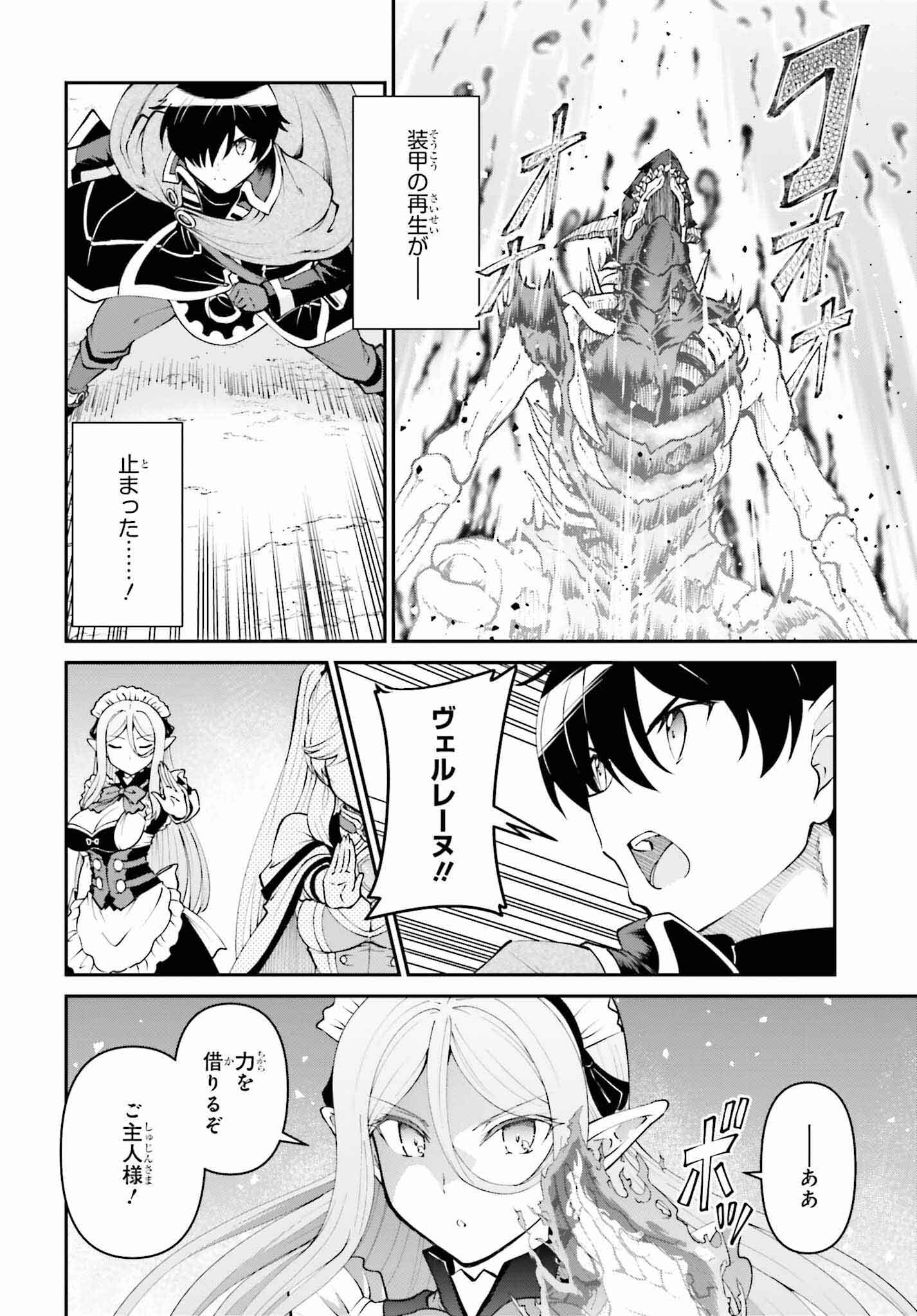 魔王討伐したあと、目立ちたくないのでギルドマスターになった 第49話 - Page 20