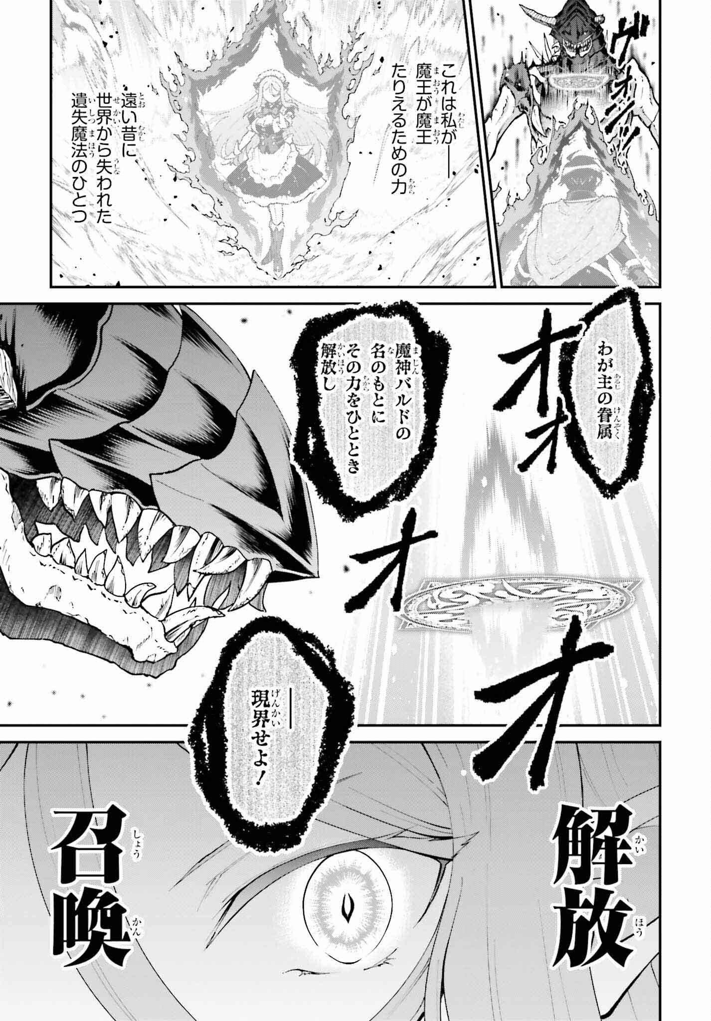 魔王討伐したあと、目立ちたくないのでギルドマスターになった 第49話 - Page 21