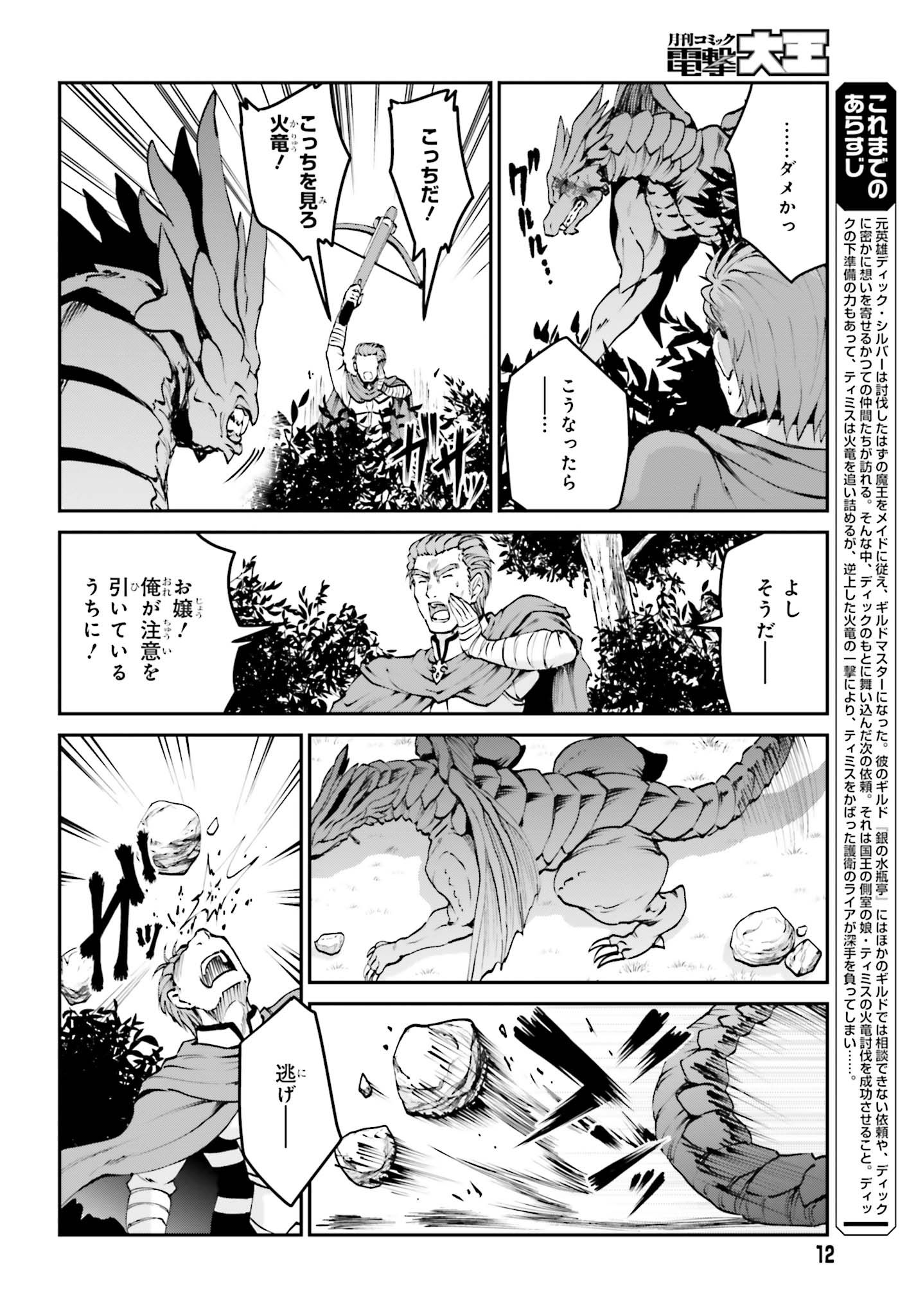 魔王討伐したあと、目立ちたくないのでギルドマスターになった 第5.1話 - Page 4