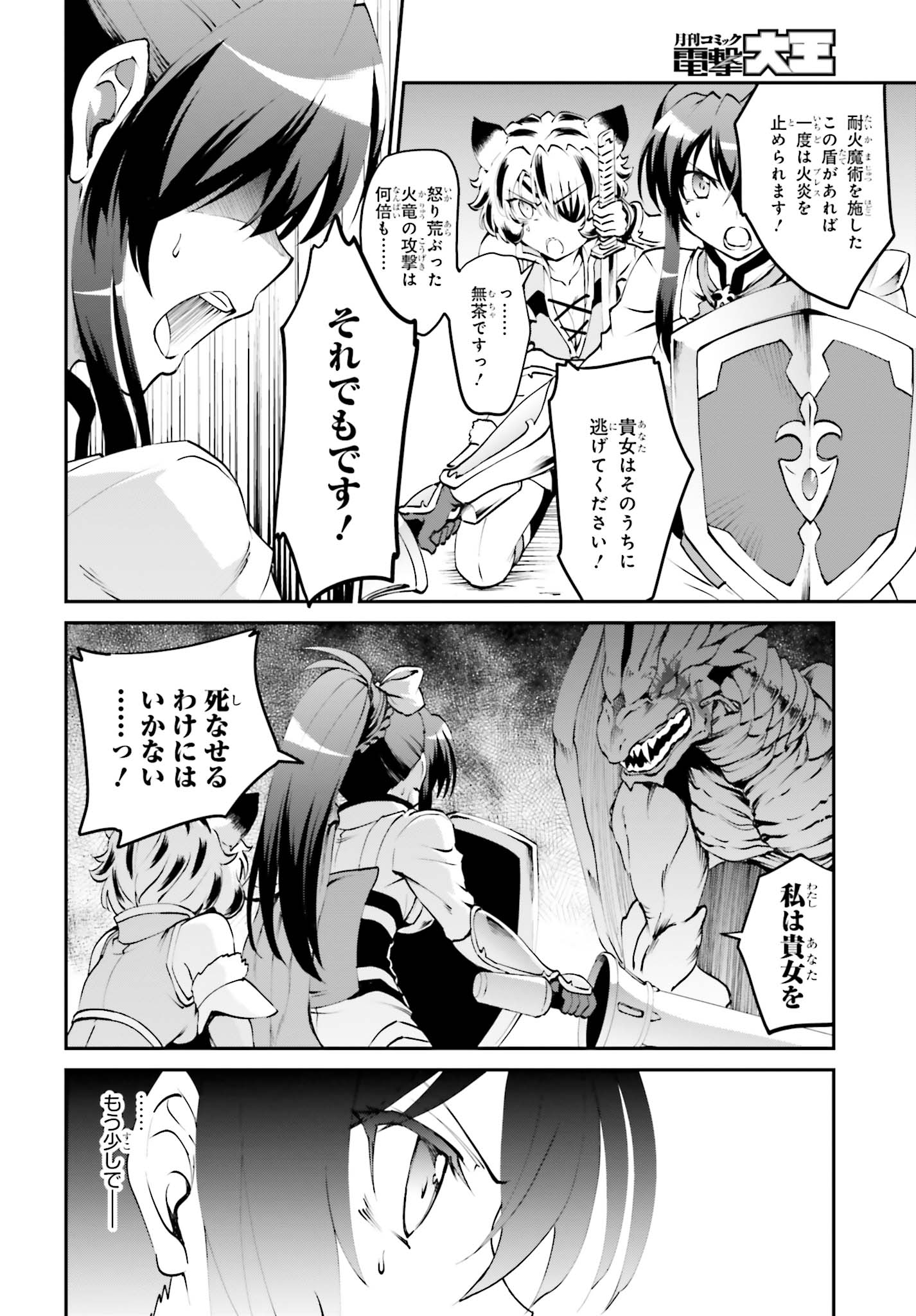 魔王討伐したあと、目立ちたくないのでギルドマスターになった 第5.1話 - Page 6