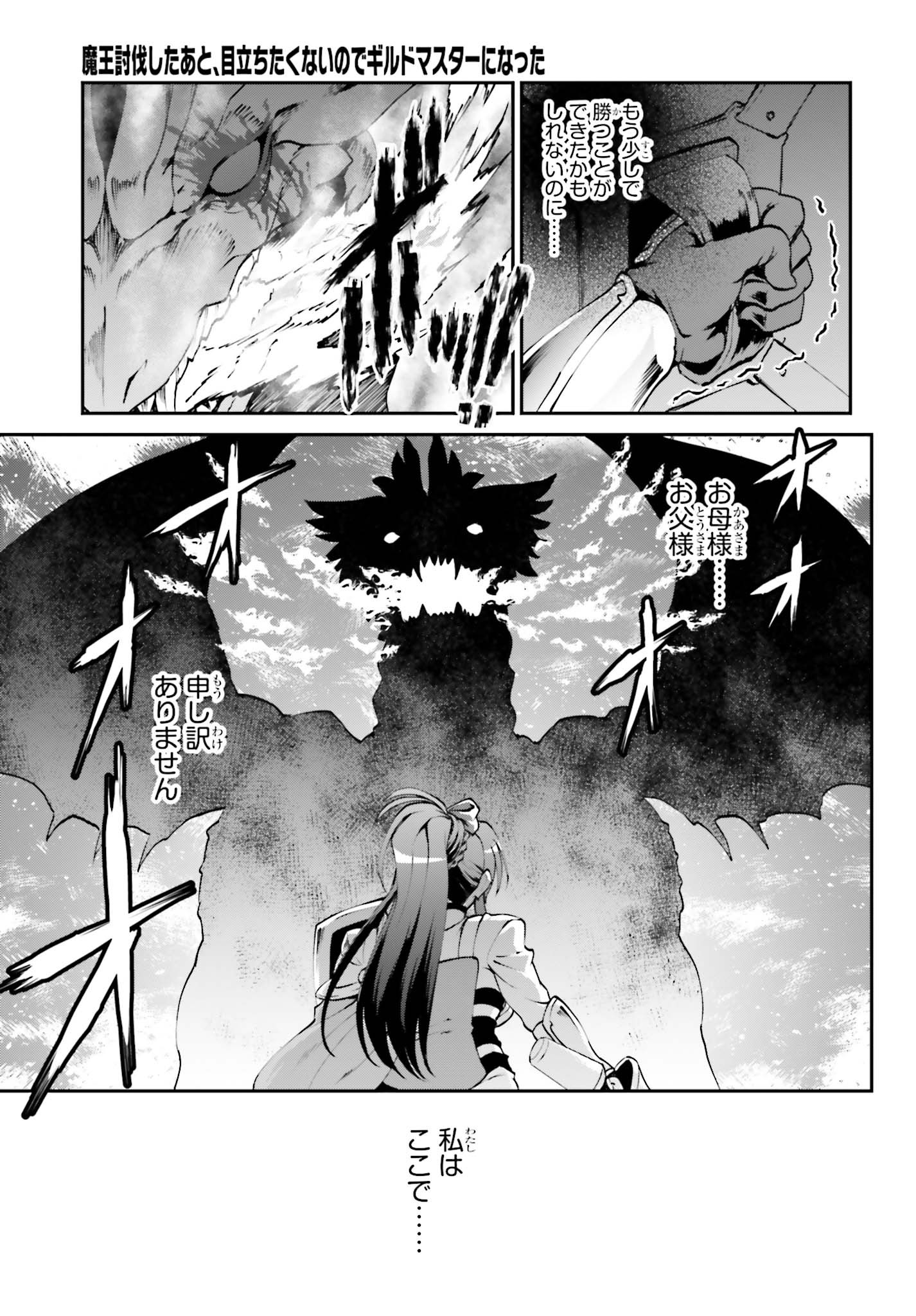 魔王討伐したあと、目立ちたくないのでギルドマスターになった 第5.1話 - Page 7