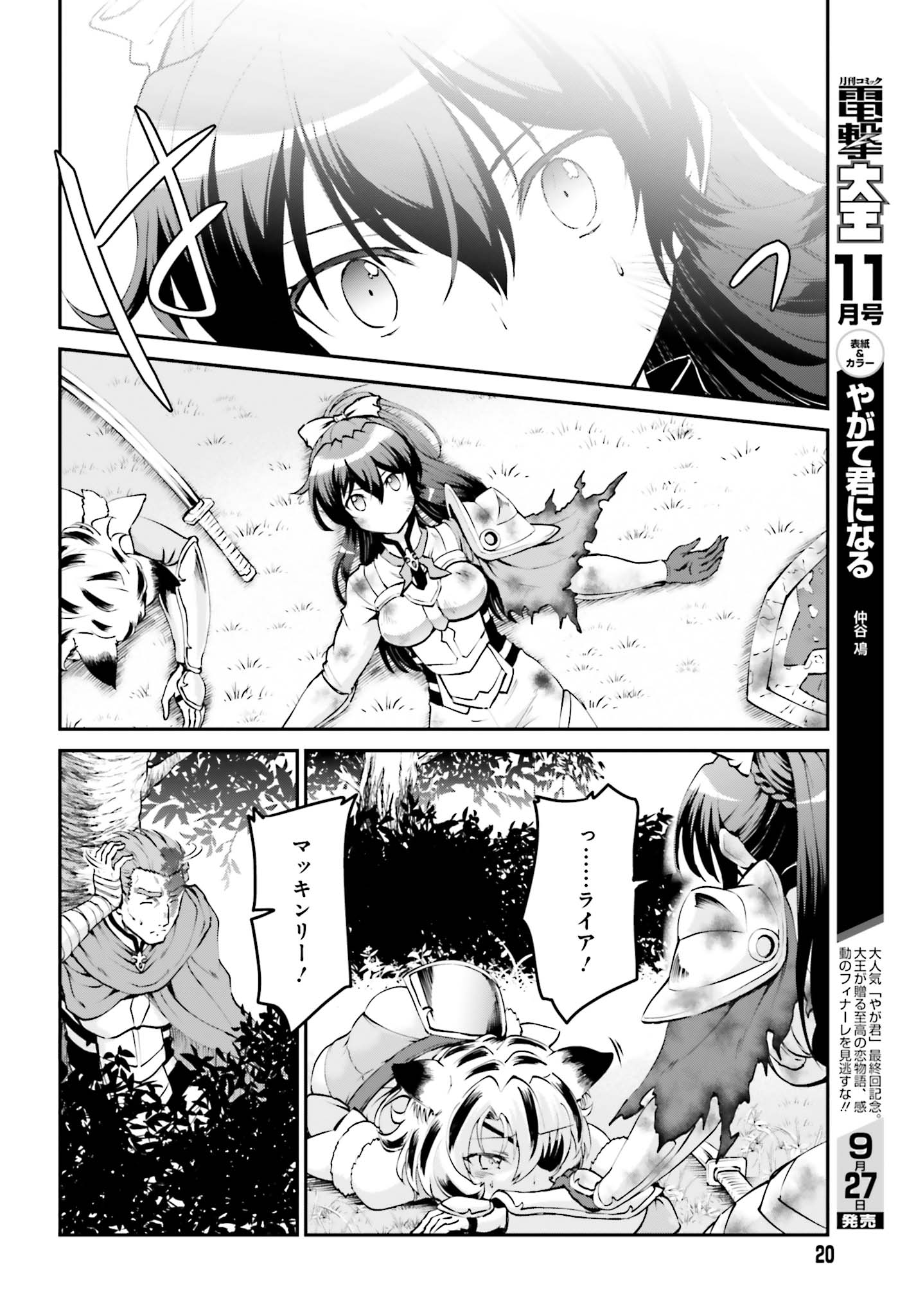 魔王討伐したあと、目立ちたくないのでギルドマスターになった 第5.1話 - Page 12