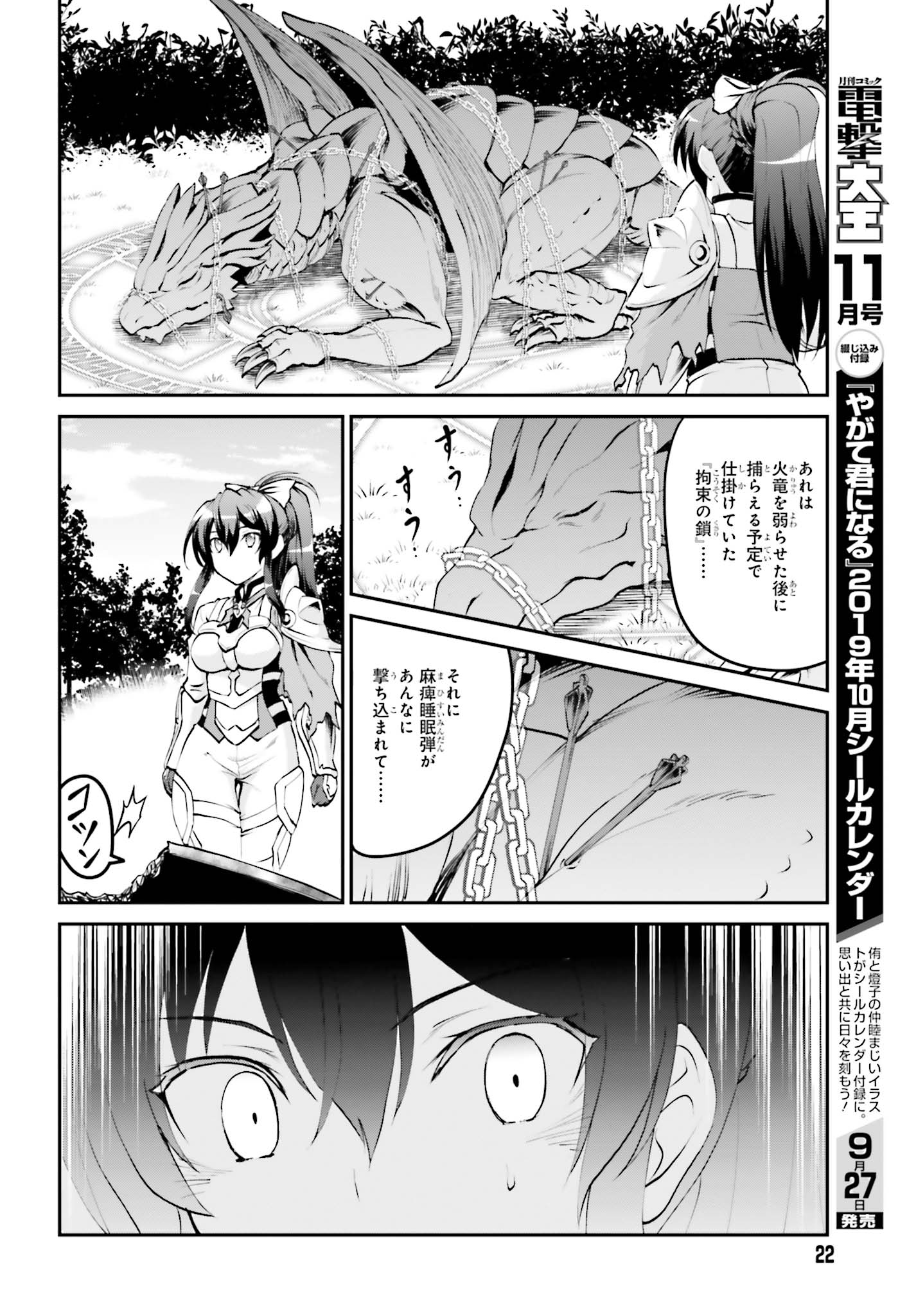 魔王討伐したあと、目立ちたくないのでギルドマスターになった 第5.1話 - Page 14