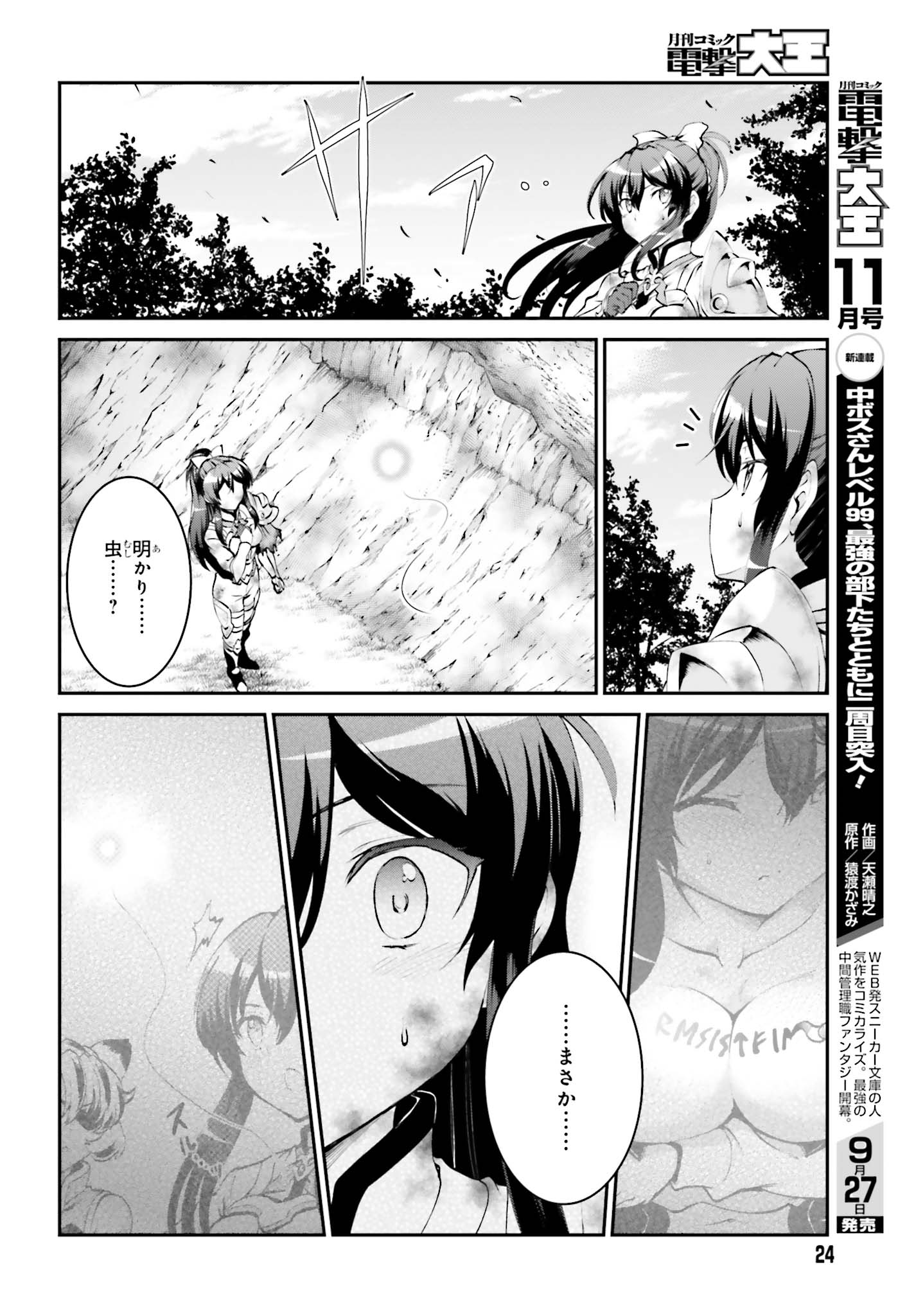 魔王討伐したあと、目立ちたくないのでギルドマスターになった 第5.1話 - Page 16