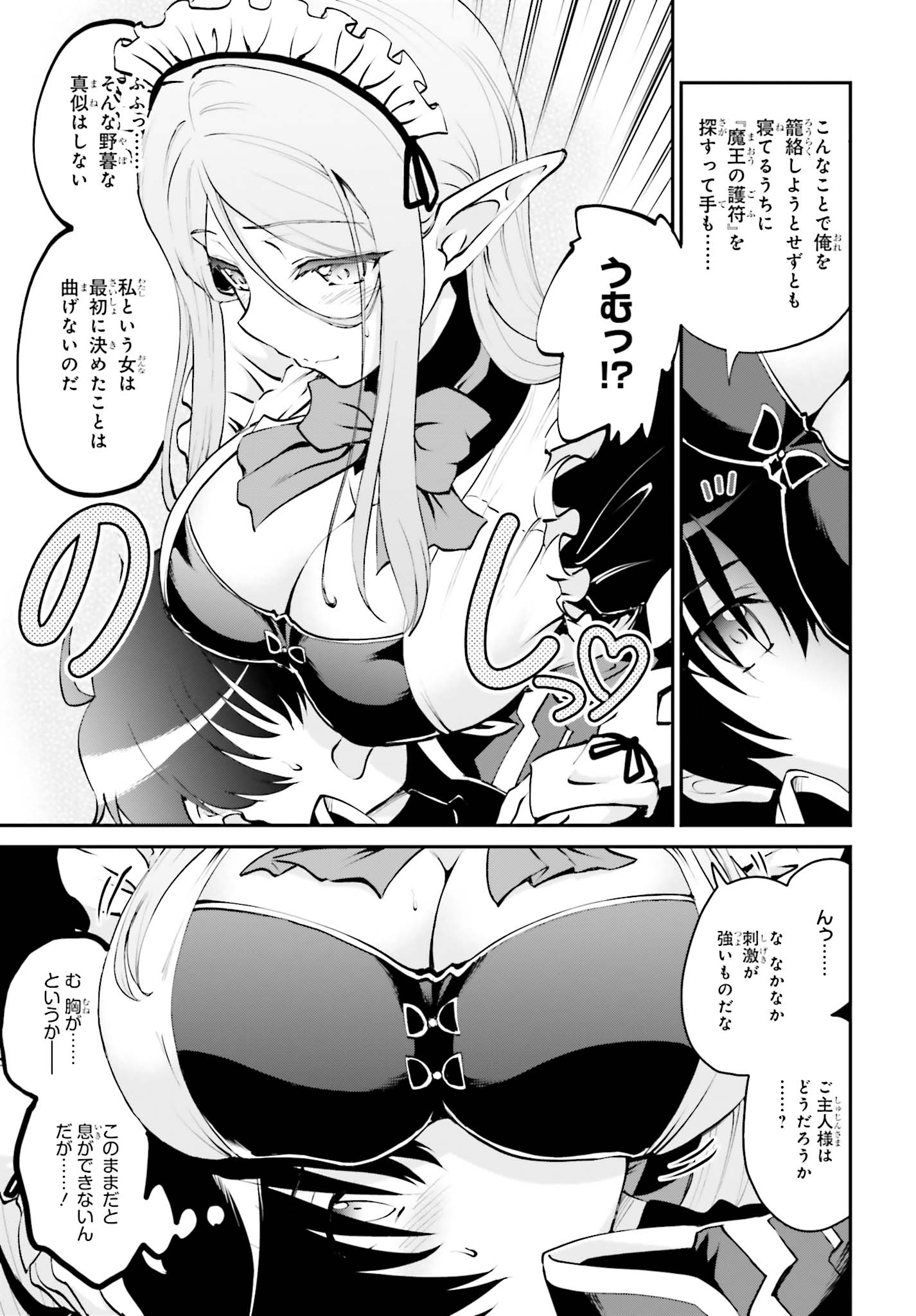 魔王討伐したあと、目立ちたくないのでギルドマスターになった 第5.2話 - Page 2