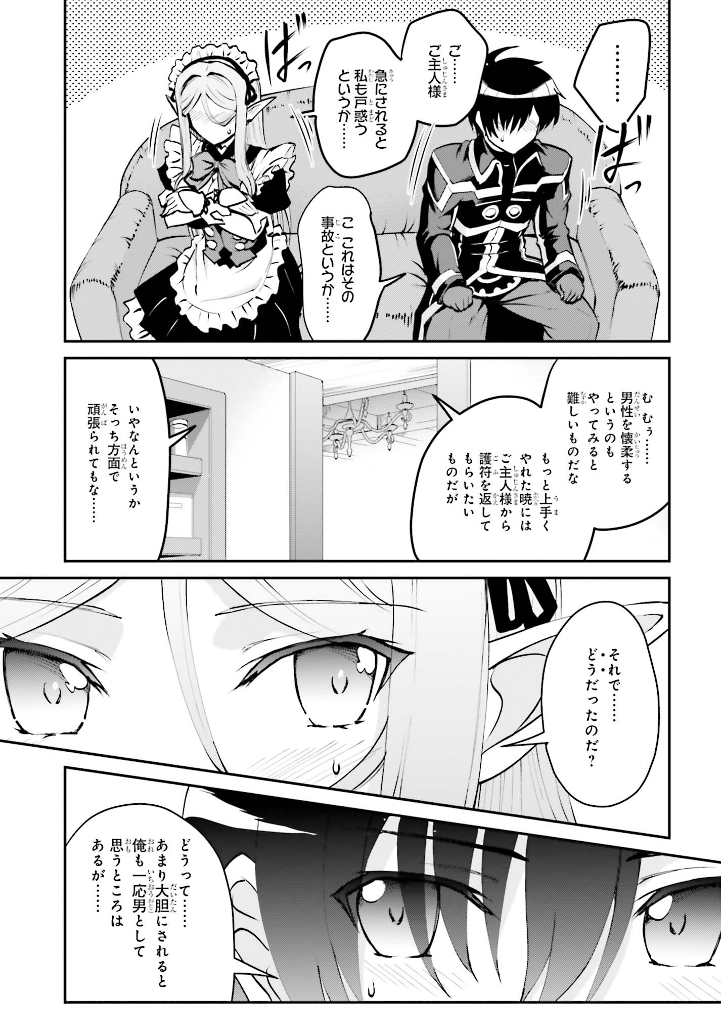 魔王討伐したあと、目立ちたくないのでギルドマスターになった 第5.2話 - Page 4