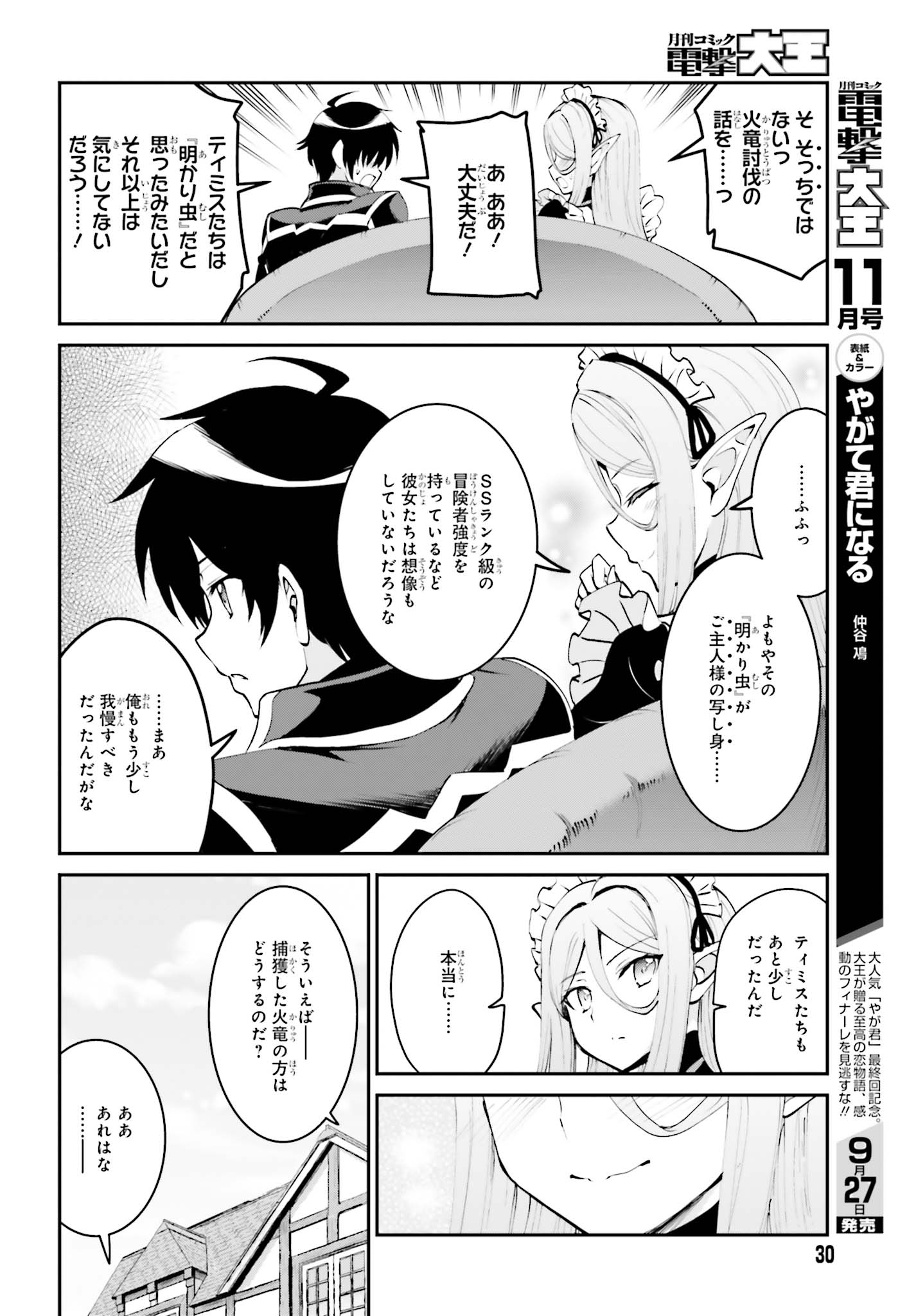 魔王討伐したあと、目立ちたくないのでギルドマスターになった 第5.2話 - Page 5