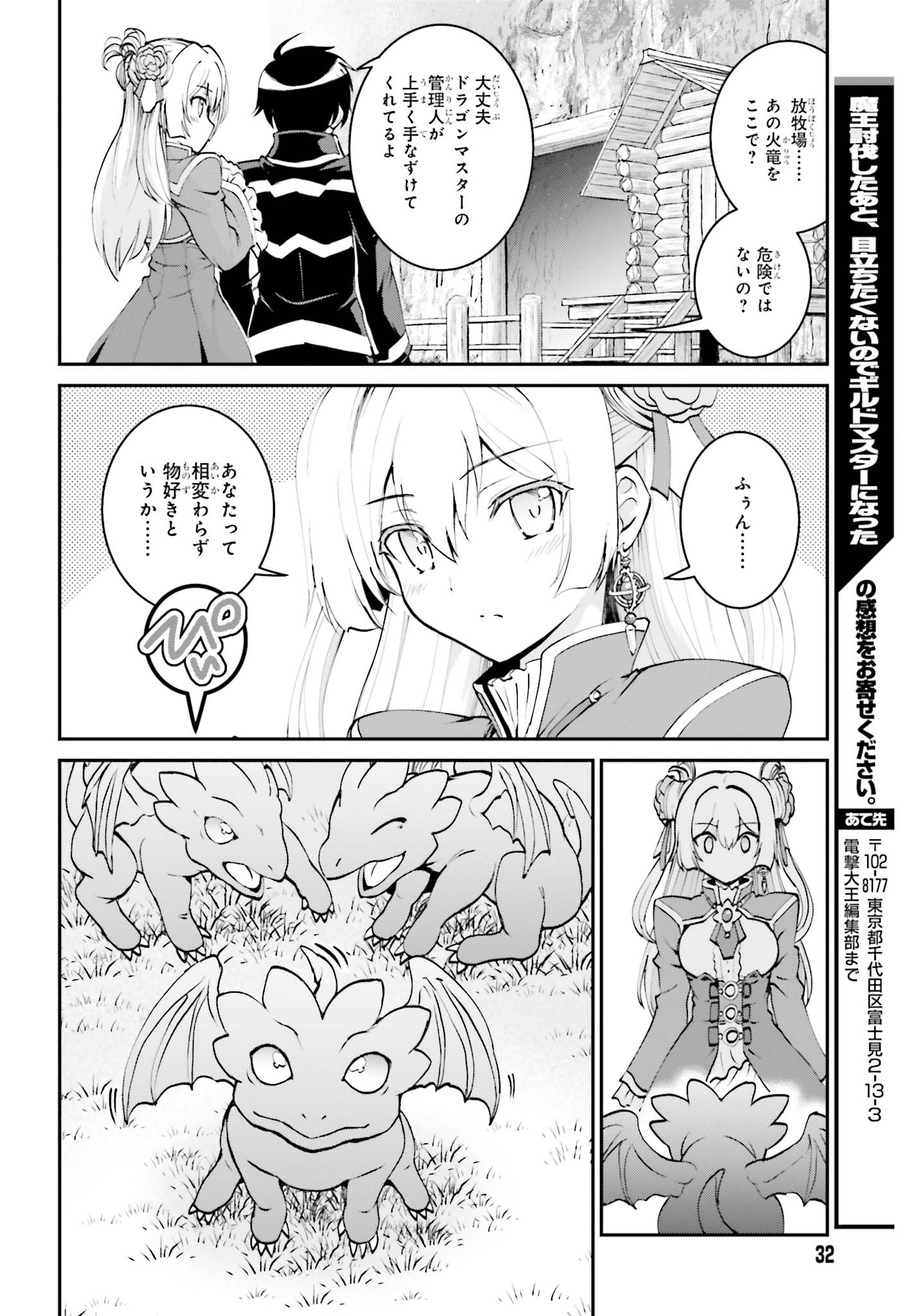 魔王討伐したあと、目立ちたくないのでギルドマスターになった 第5.2話 - Page 7