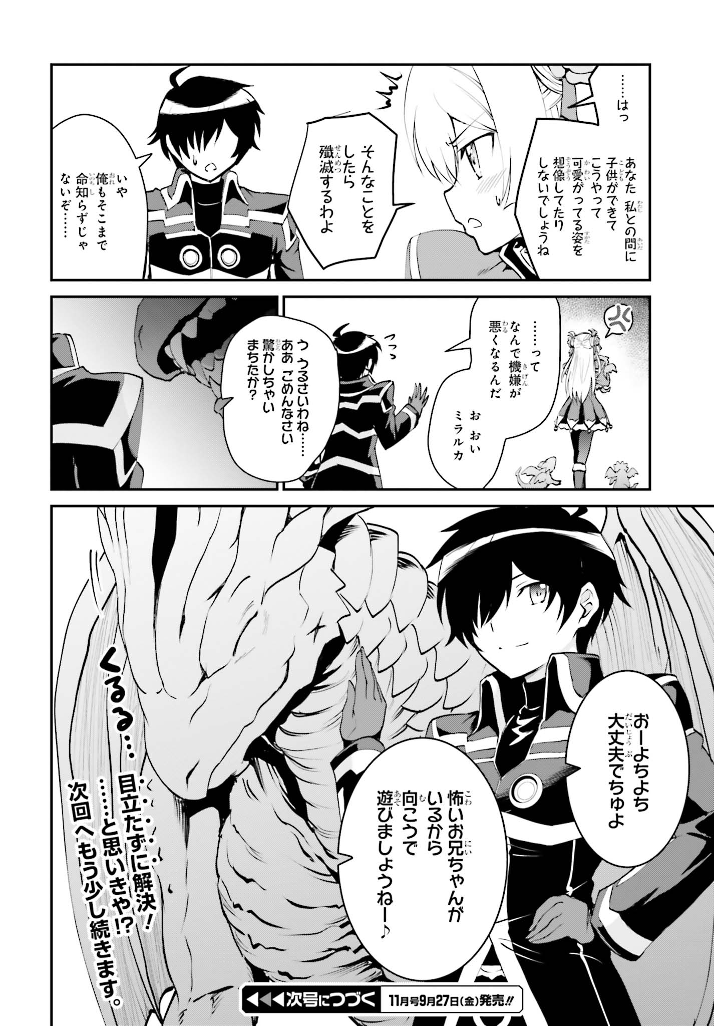 魔王討伐したあと、目立ちたくないのでギルドマスターになった 第5.2話 - Page 9