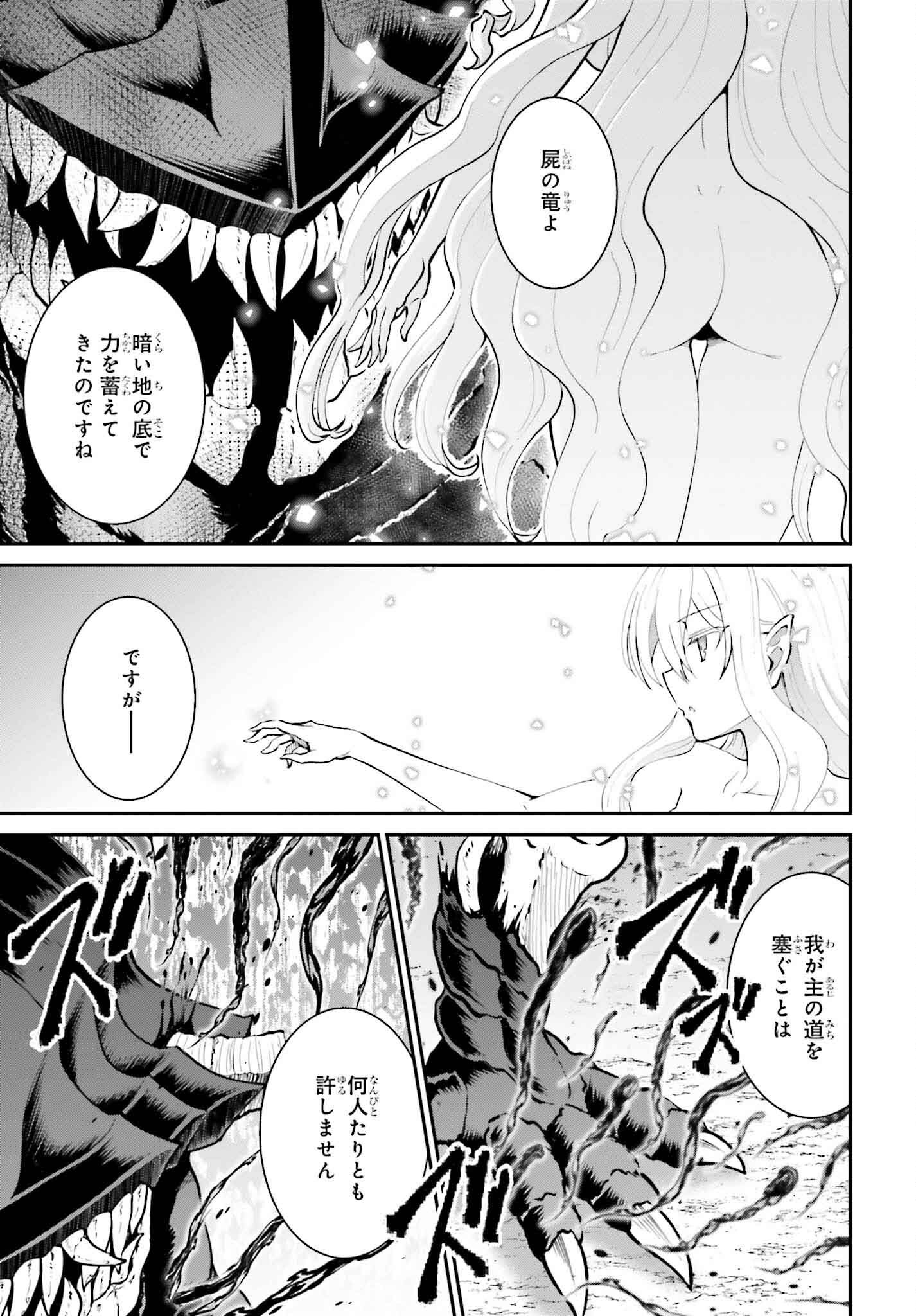 魔王討伐したあと、目立ちたくないのでギルドマスターになった 第50話 - Page 3