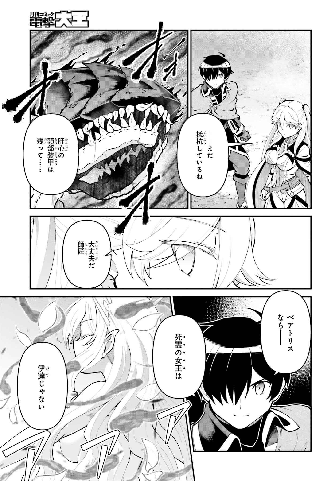 魔王討伐したあと、目立ちたくないのでギルドマスターになった 第50話 - Page 5