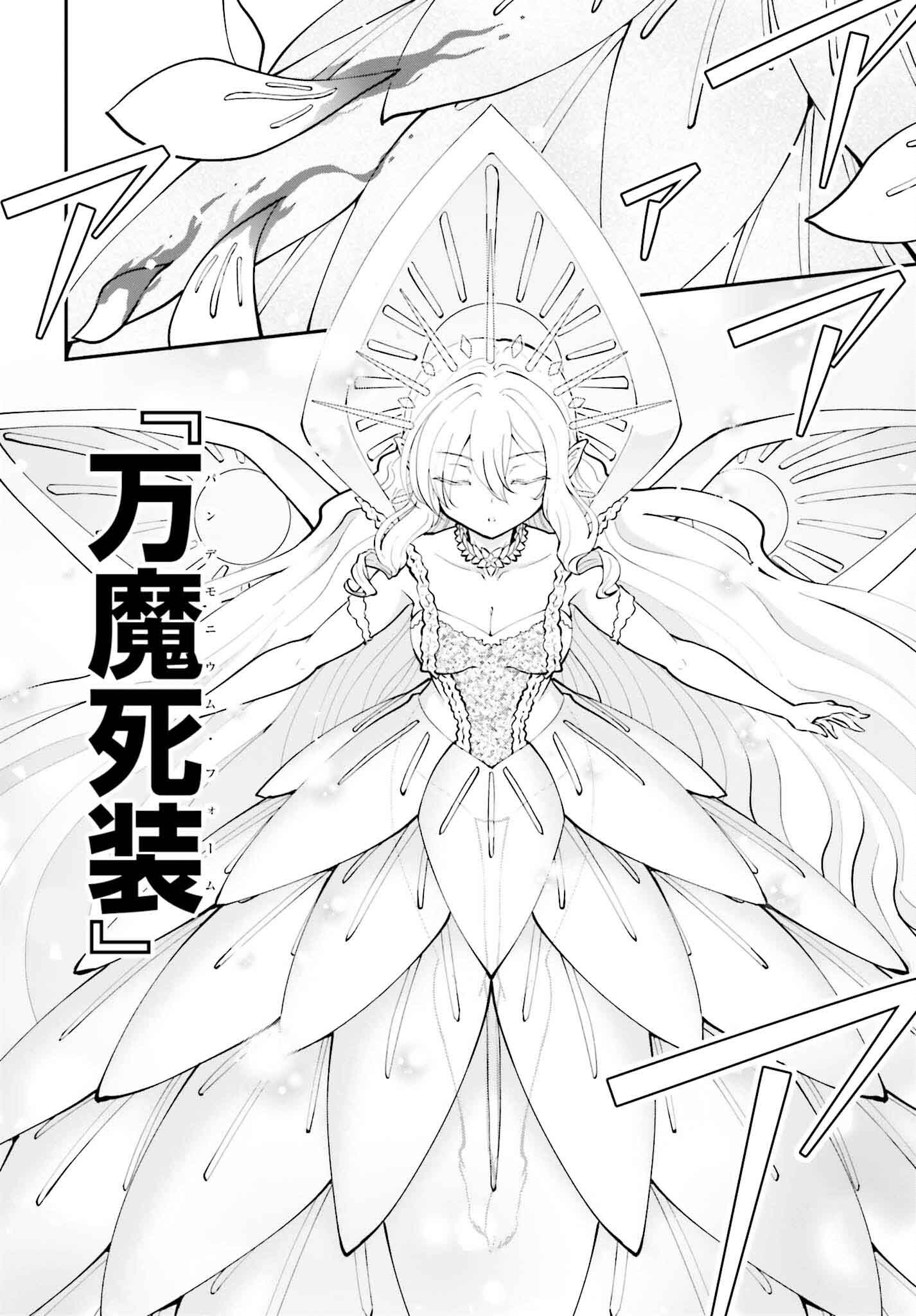 魔王討伐したあと、目立ちたくないのでギルドマスターになった 第50話 - Page 6