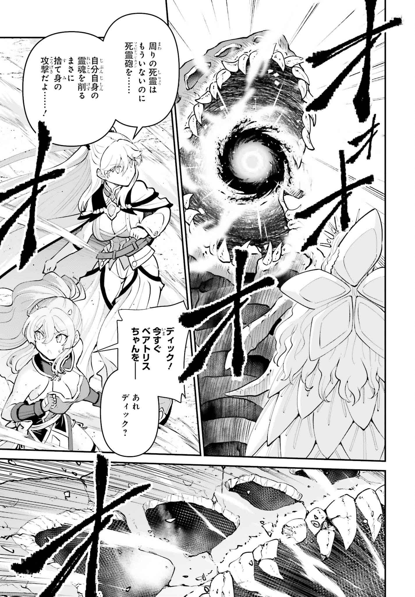 魔王討伐したあと、目立ちたくないのでギルドマスターになった 第50話 - Page 9