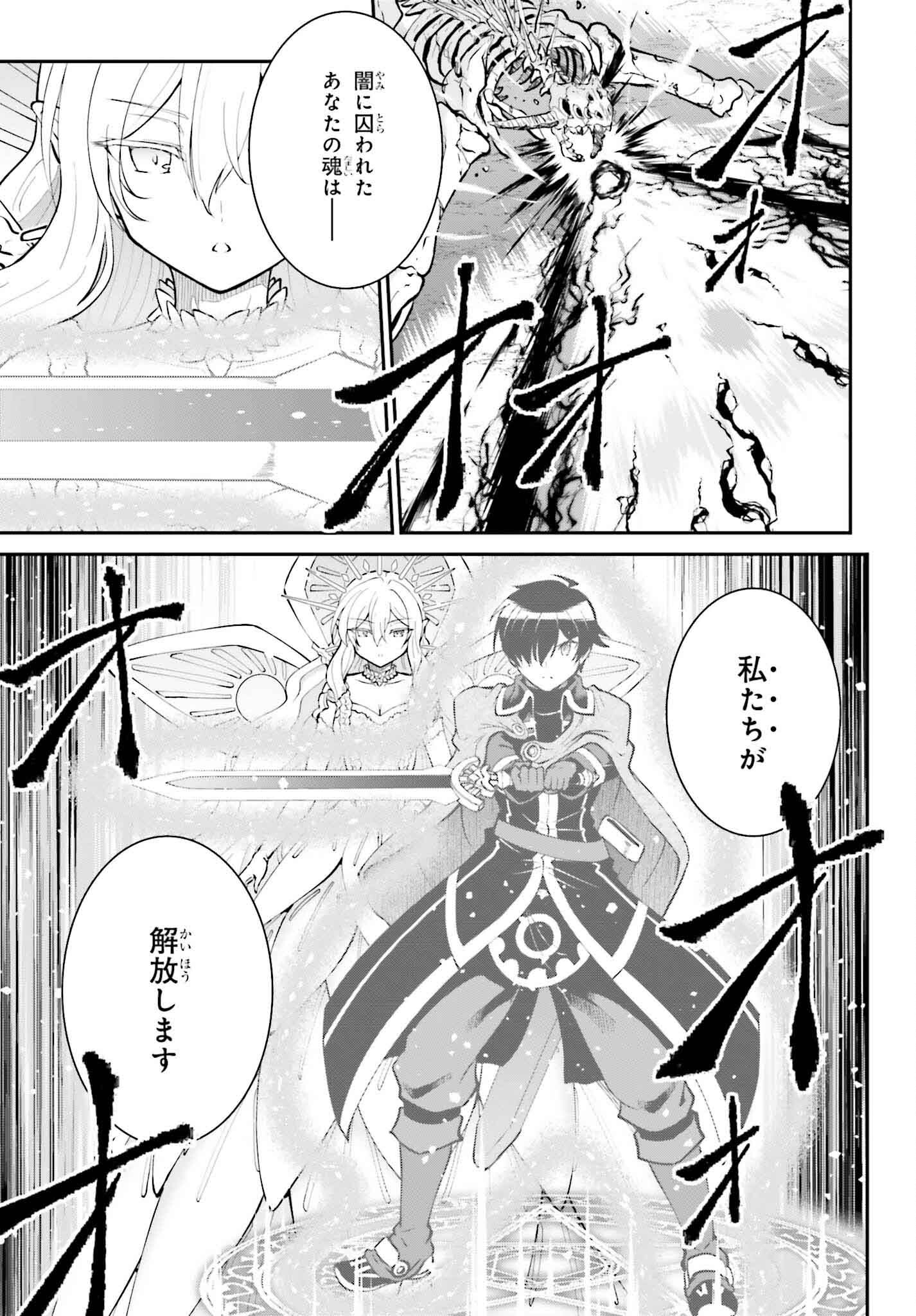 魔王討伐したあと、目立ちたくないのでギルドマスターになった 第50話 - Page 11