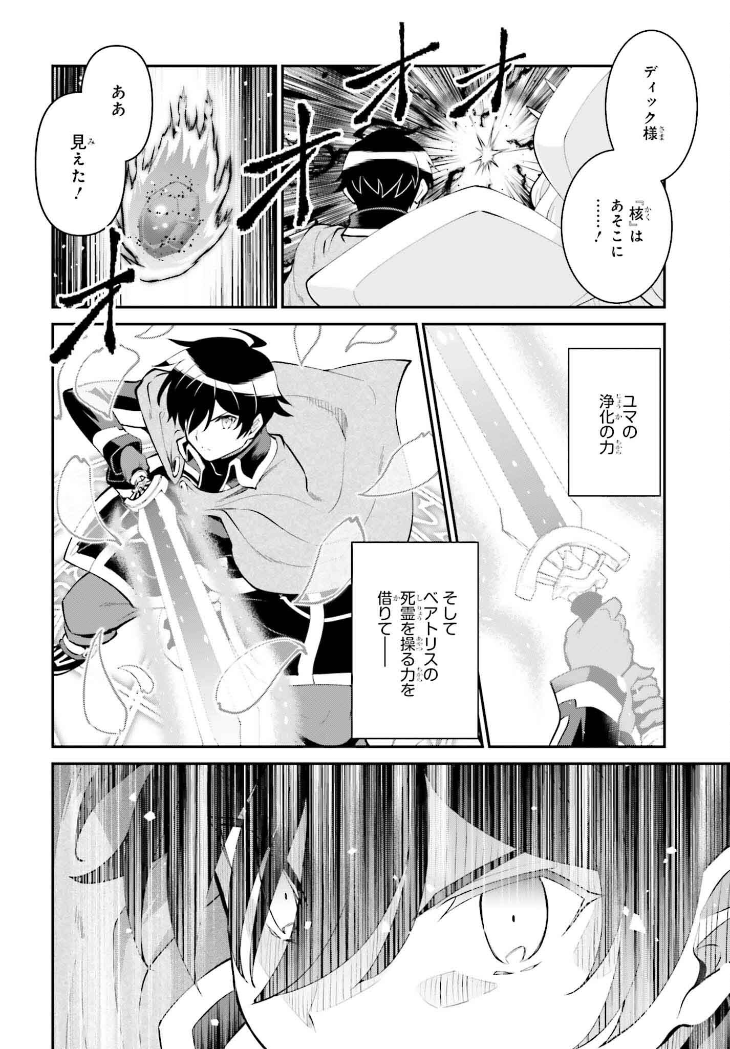 魔王討伐したあと、目立ちたくないのでギルドマスターになった 第50話 - Page 12