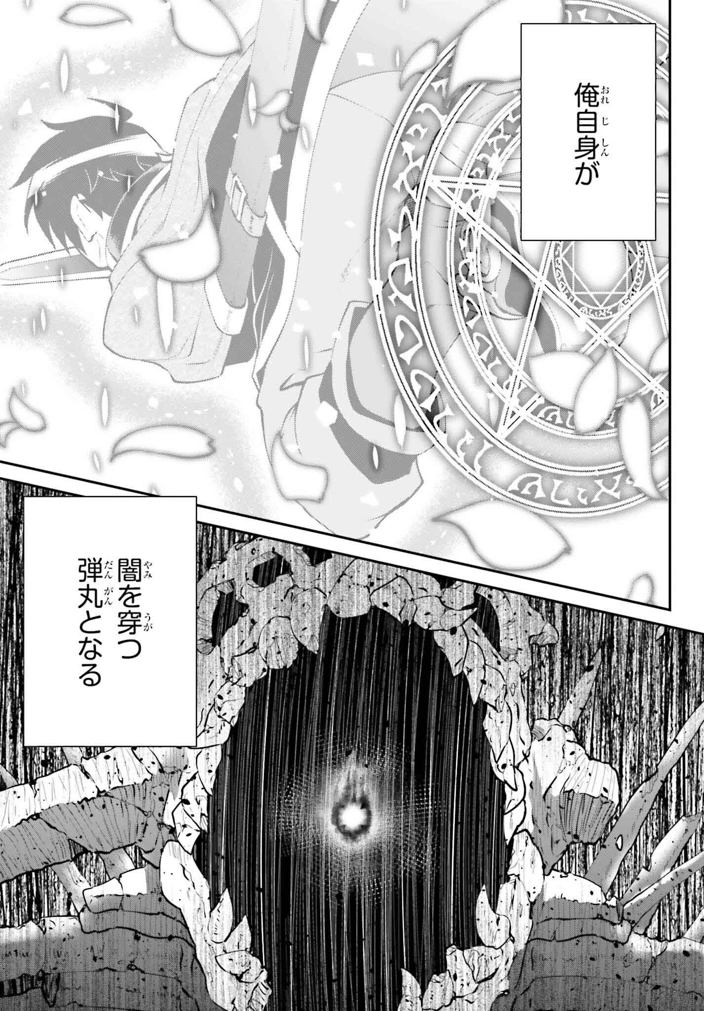 魔王討伐したあと、目立ちたくないのでギルドマスターになった 第50話 - Page 13