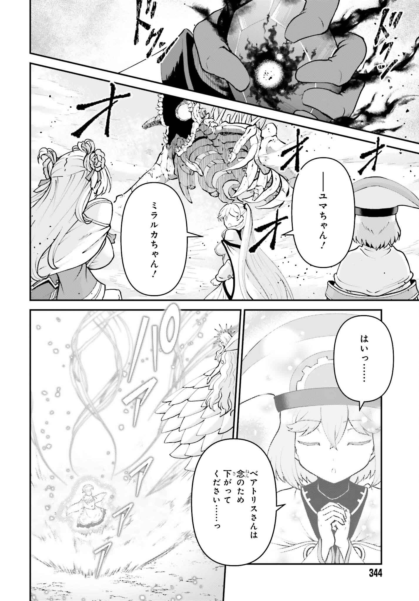 魔王討伐したあと、目立ちたくないのでギルドマスターになった 第50話 - Page 16