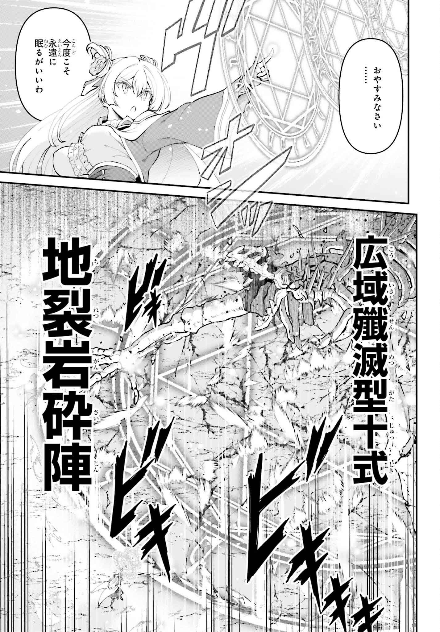 魔王討伐したあと、目立ちたくないのでギルドマスターになった 第50話 - Page 17