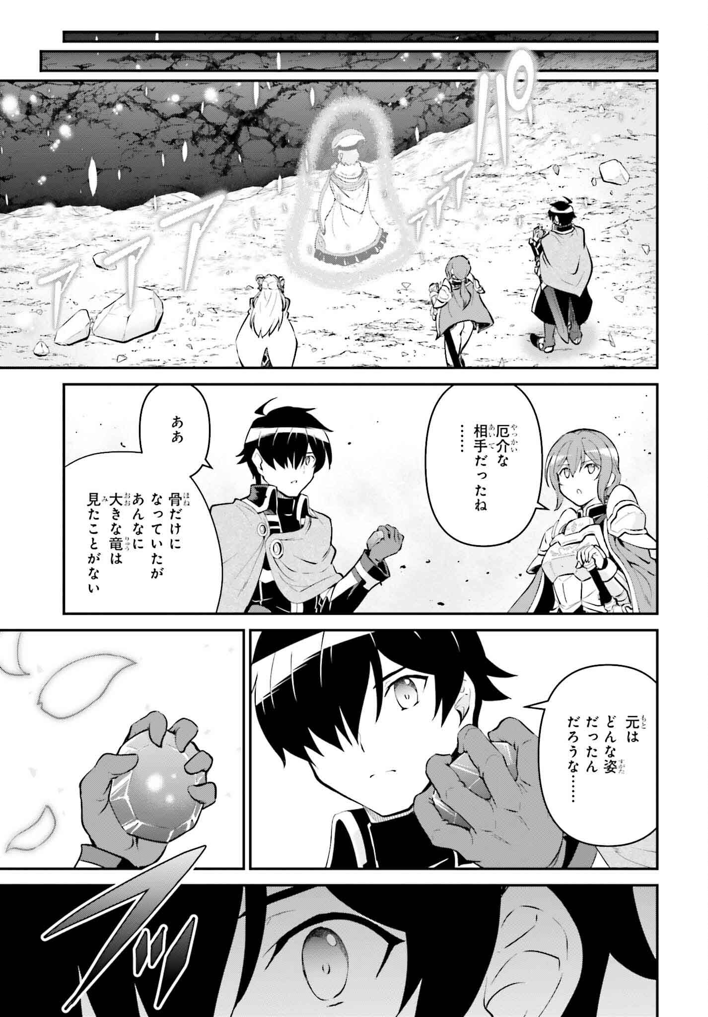 魔王討伐したあと、目立ちたくないのでギルドマスターになった 第50話 - Page 19