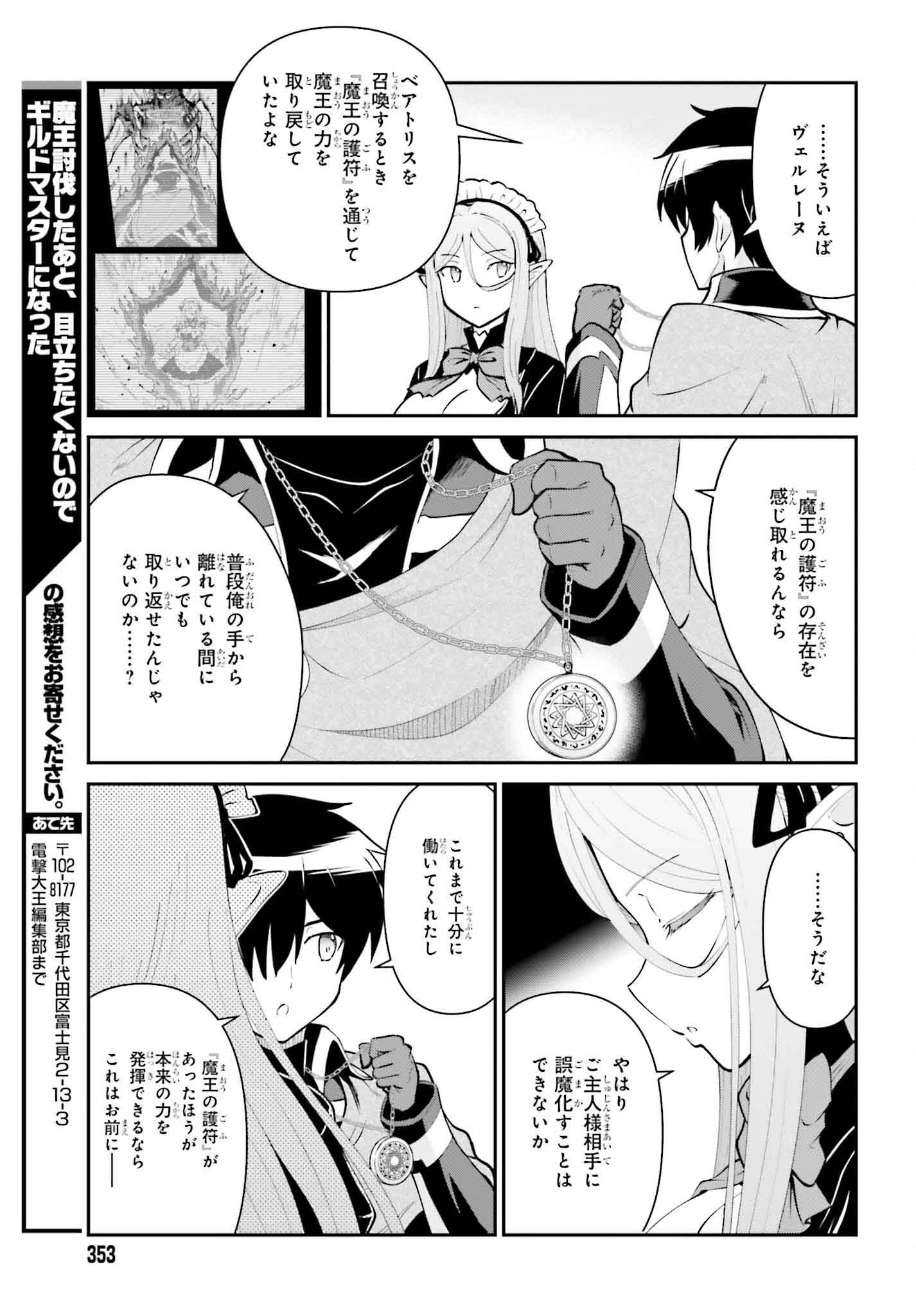 魔王討伐したあと、目立ちたくないのでギルドマスターになった 第50話 - Page 25