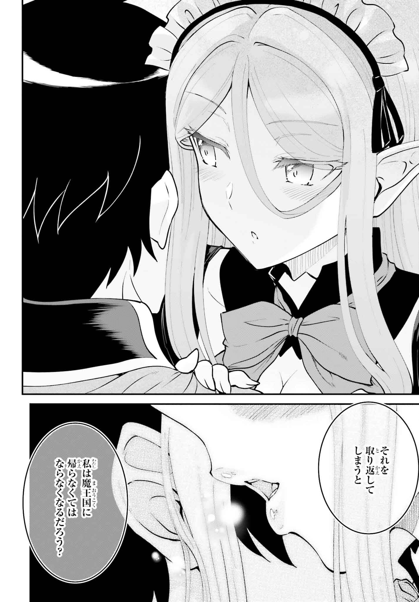 魔王討伐したあと、目立ちたくないのでギルドマスターになった 第50話 - Page 26