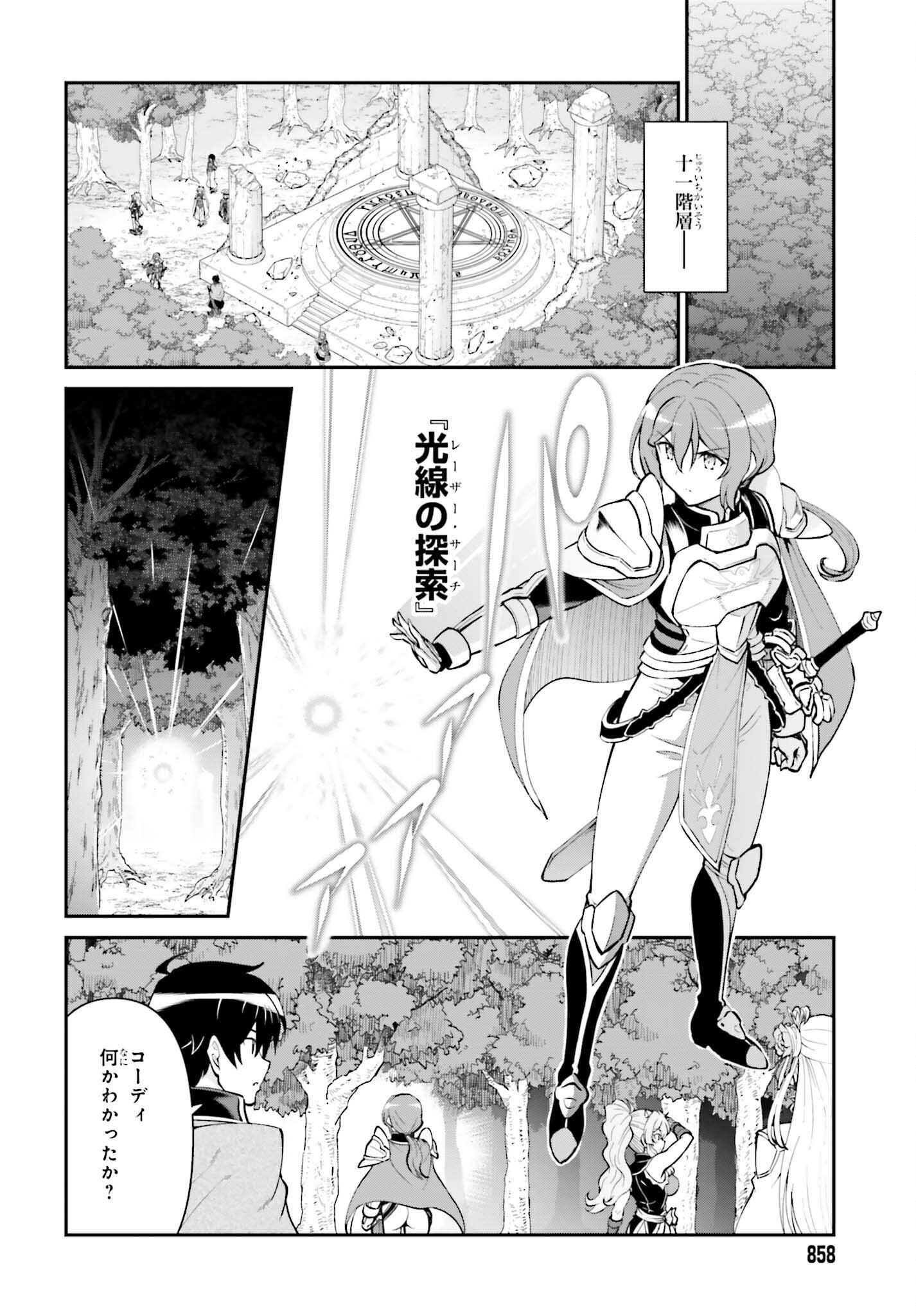 魔王討伐したあと、目立ちたくないのでギルドマスターになった 第51話 - Page 2