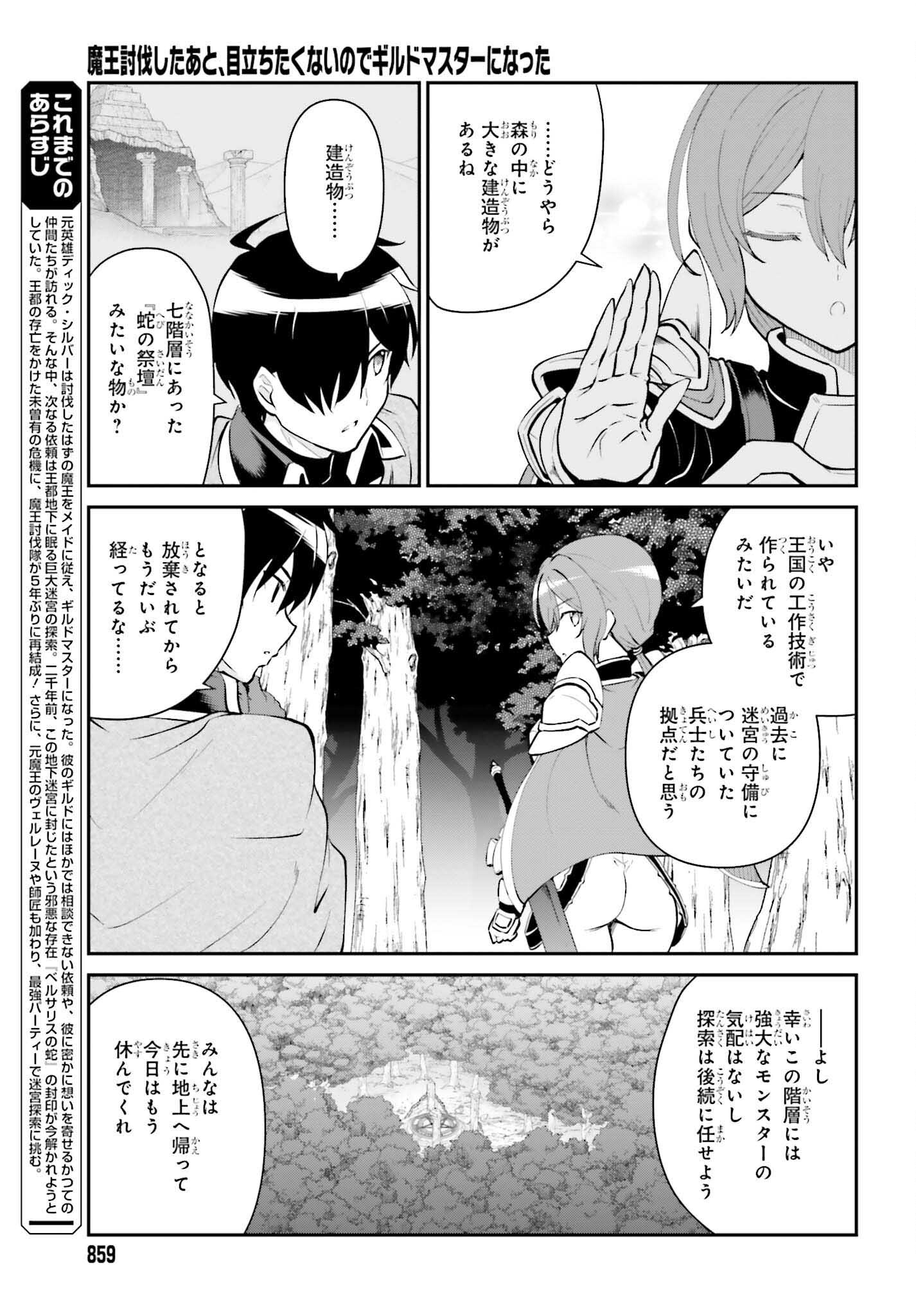 魔王討伐したあと、目立ちたくないのでギルドマスターになった 第51話 - Page 3