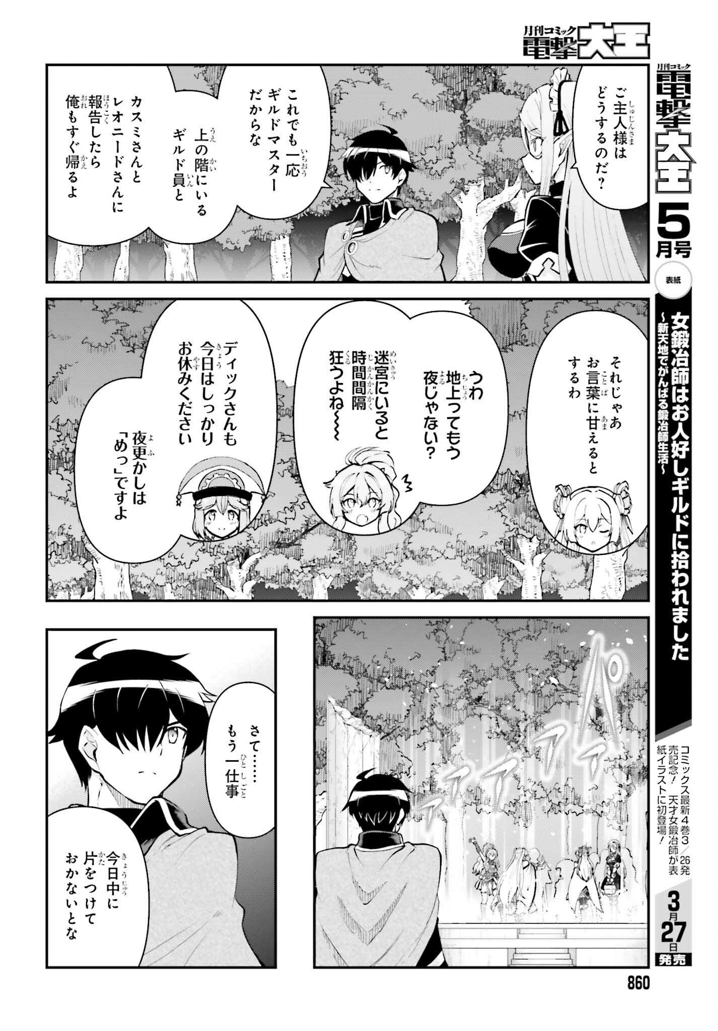 魔王討伐したあと、目立ちたくないのでギルドマスターになった 第51話 - Page 4