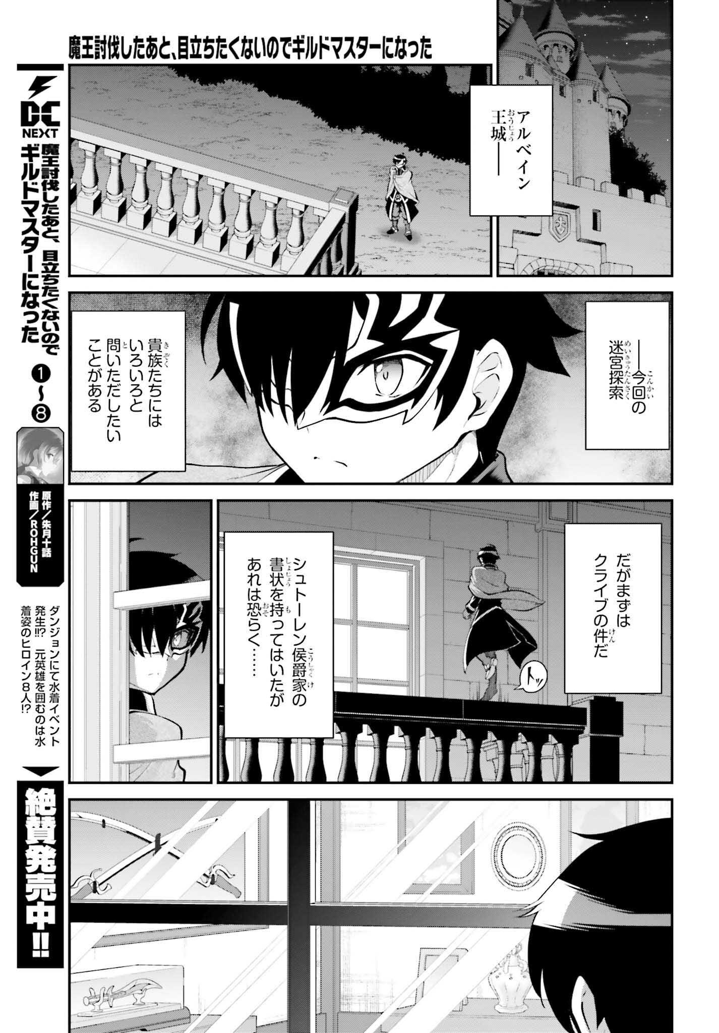 魔王討伐したあと、目立ちたくないのでギルドマスターになった 第51話 - Page 5