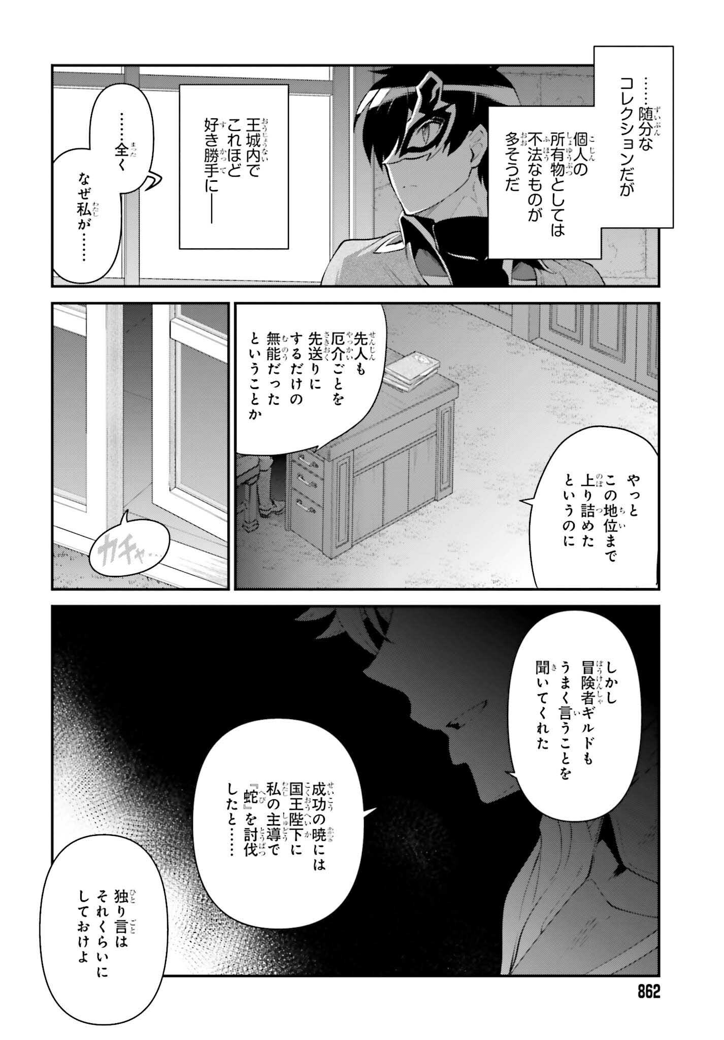 魔王討伐したあと、目立ちたくないのでギルドマスターになった 第51話 - Page 6