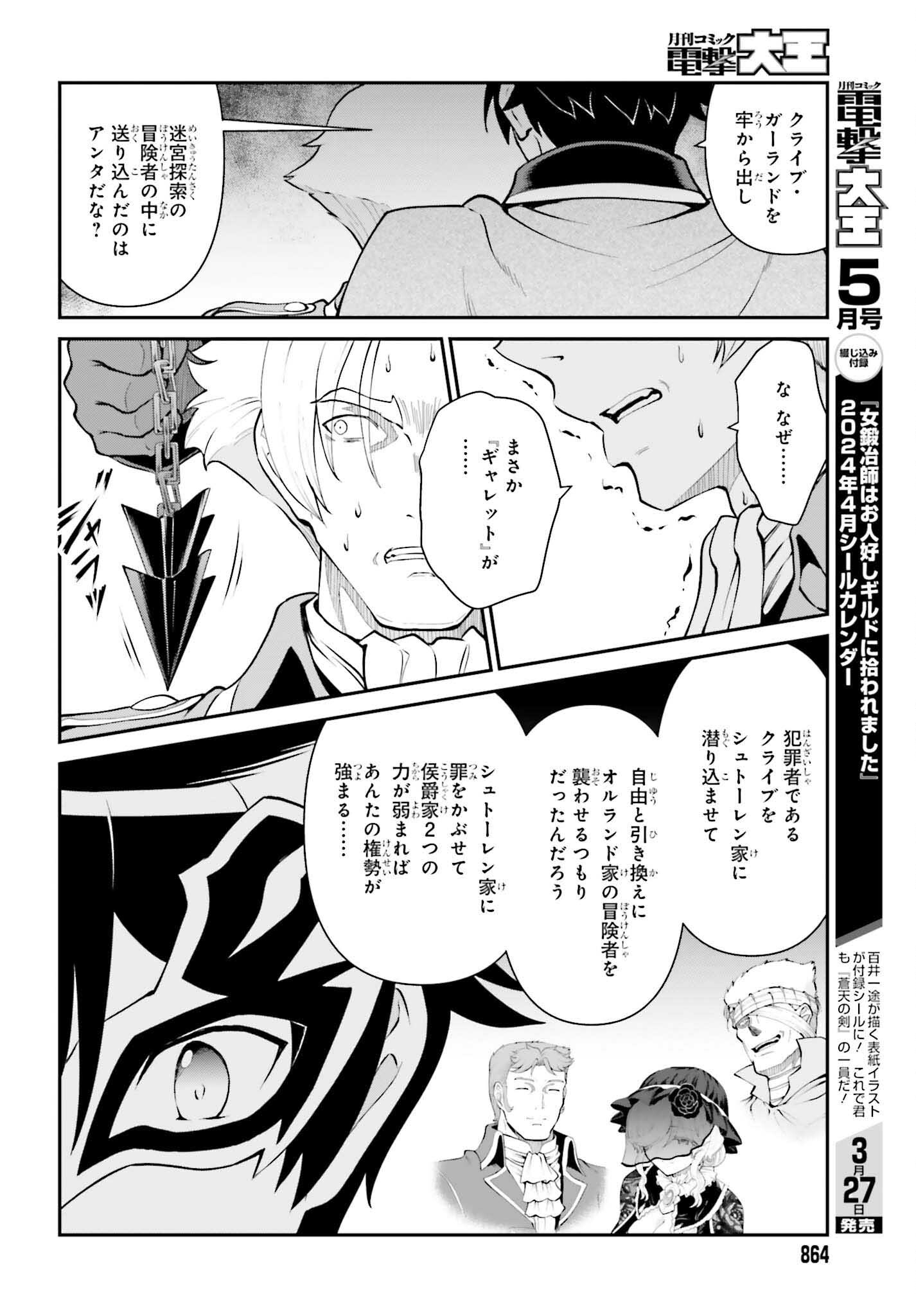 魔王討伐したあと、目立ちたくないのでギルドマスターになった 第51話 - Page 8