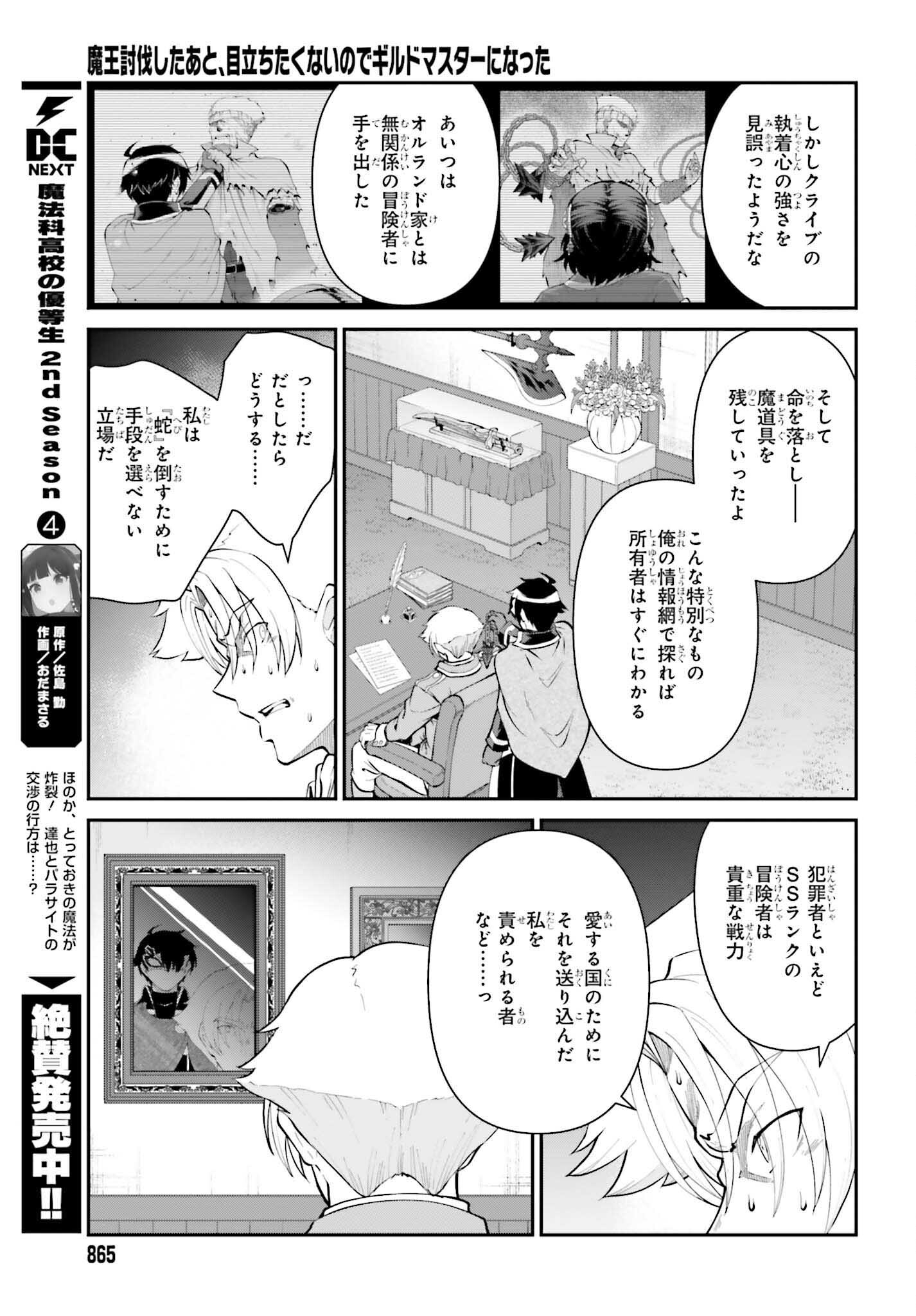 魔王討伐したあと、目立ちたくないのでギルドマスターになった 第51話 - Page 9